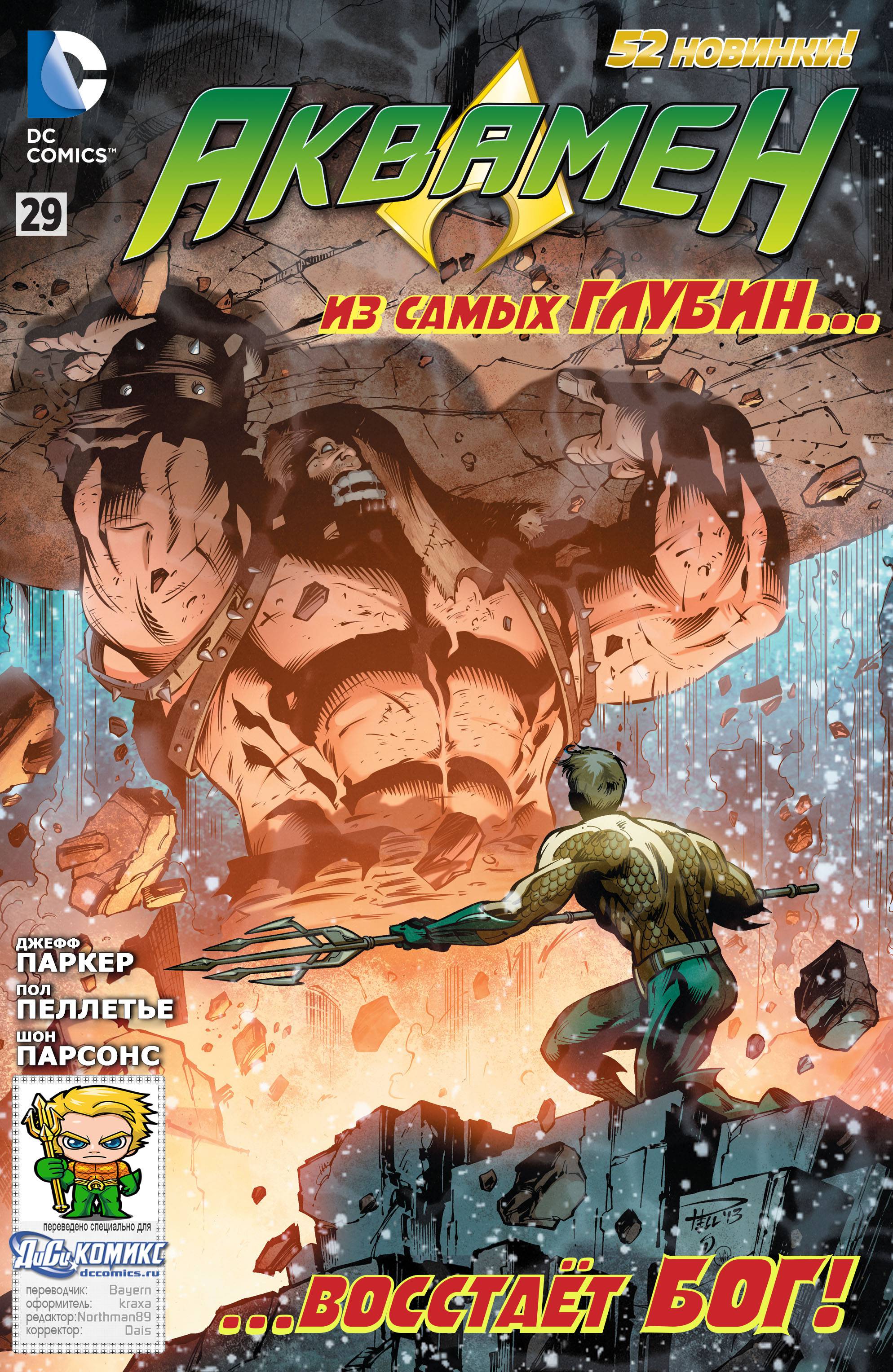 Аквамен №29 онлайн