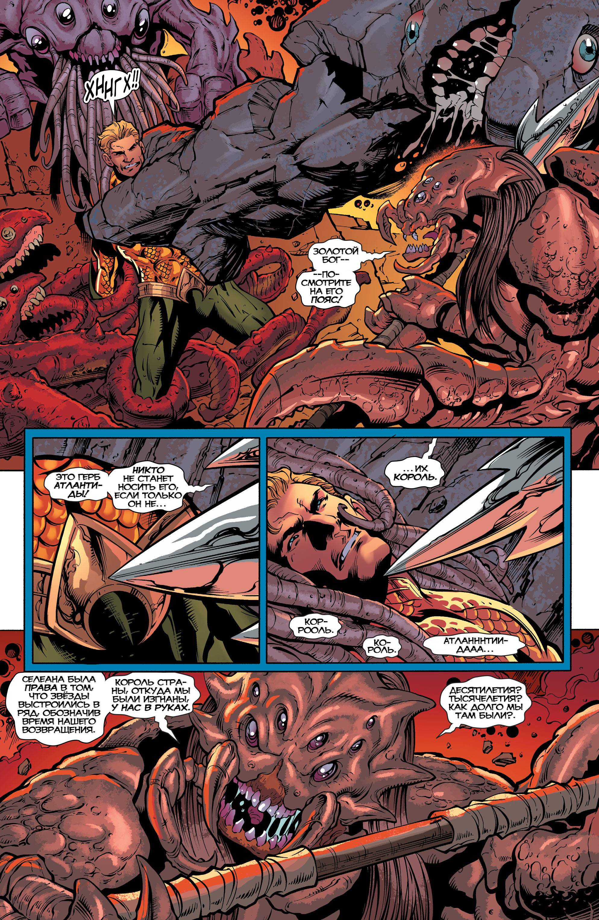 Аквамен №29 онлайн