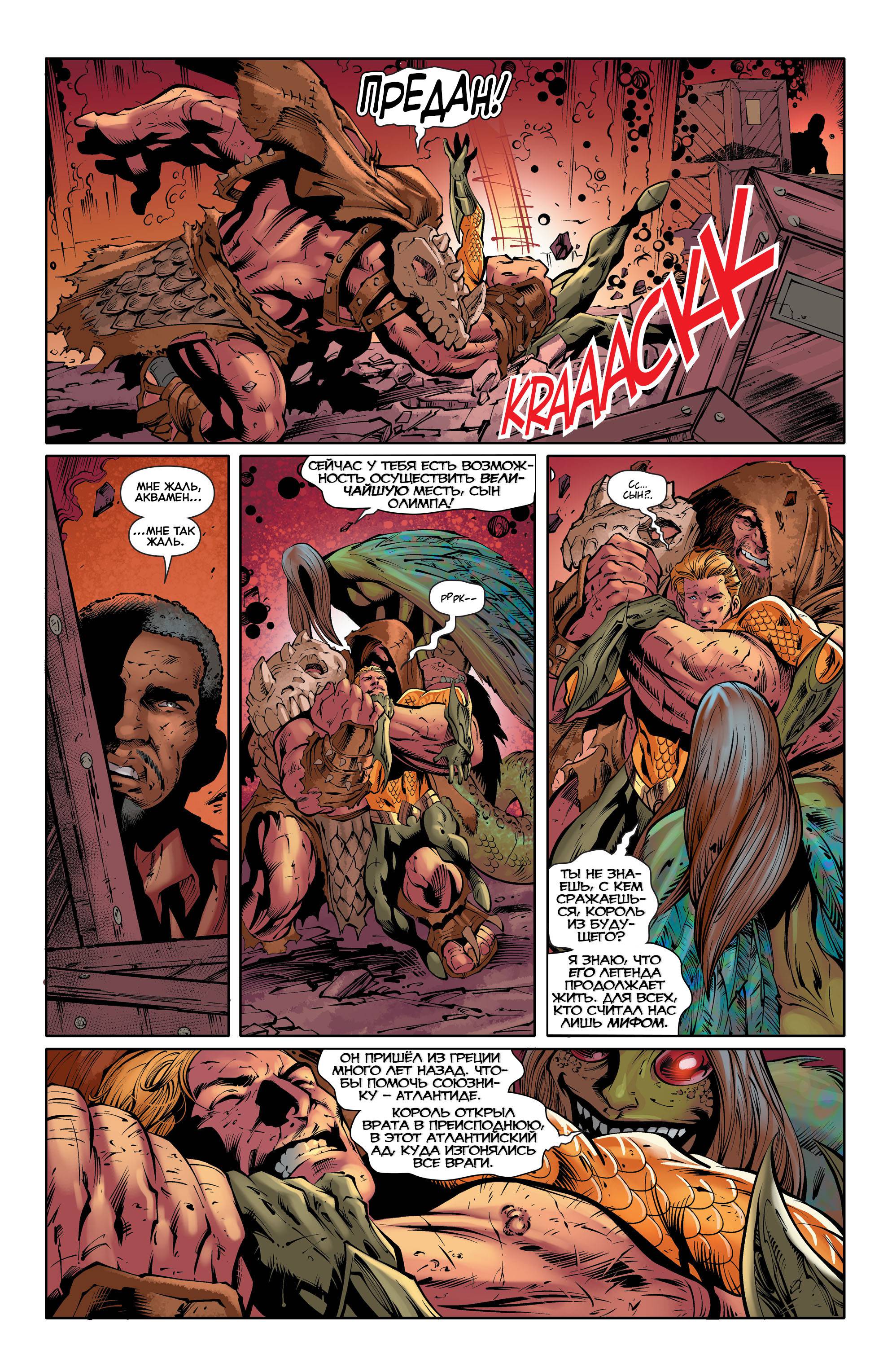 Аквамен №29 онлайн