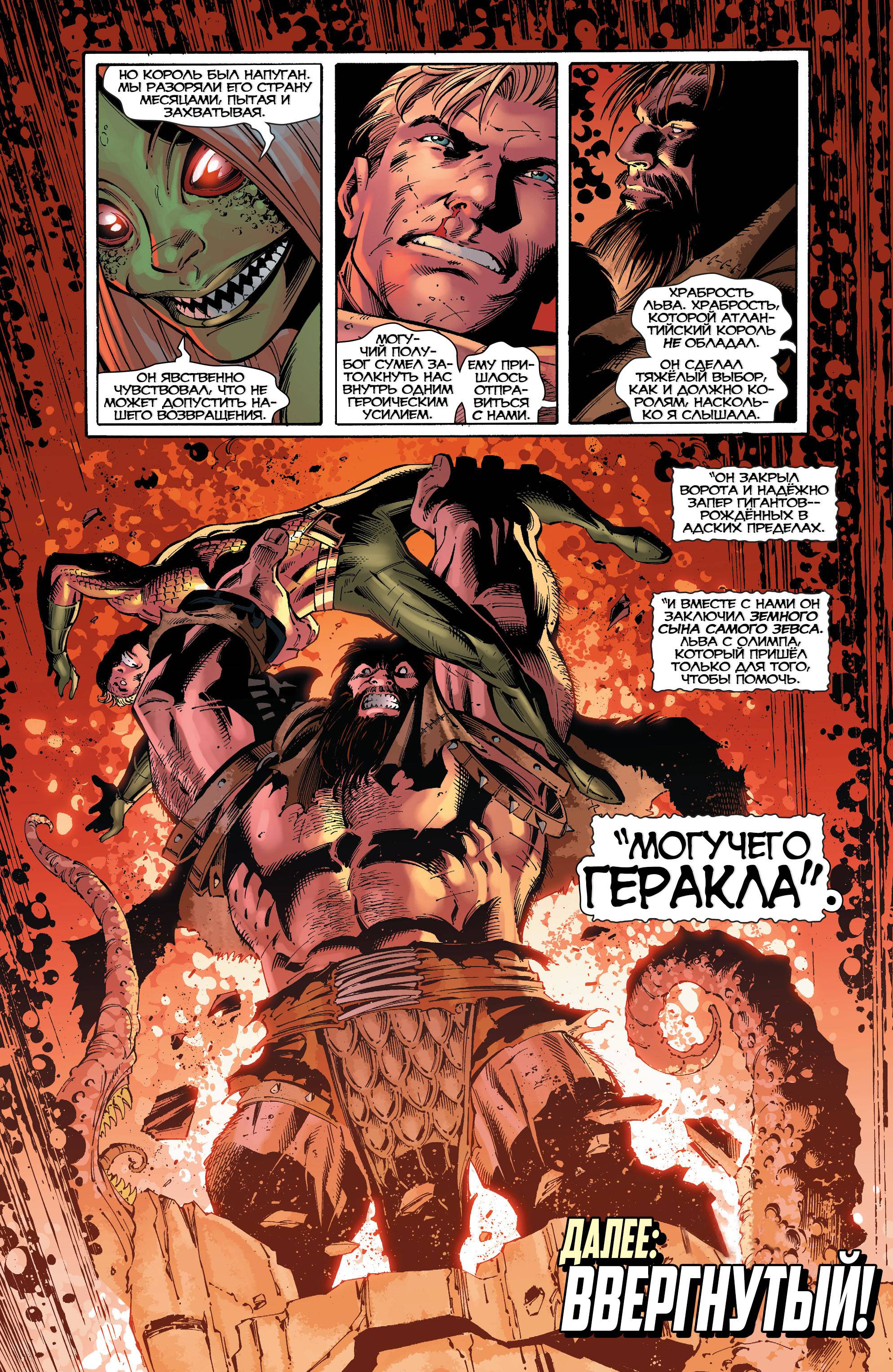 Аквамен №29 онлайн