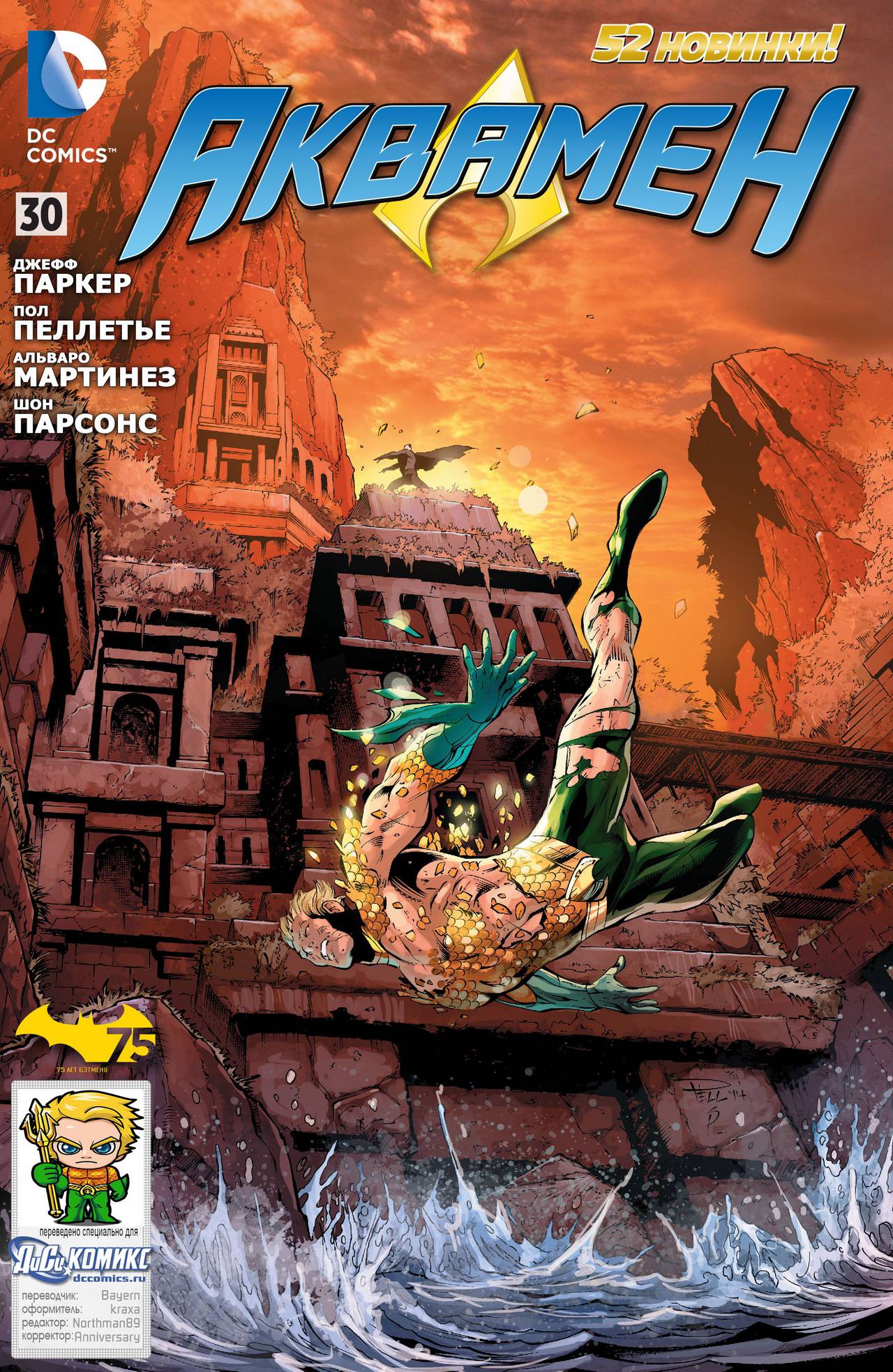 Аквамен №30 онлайн