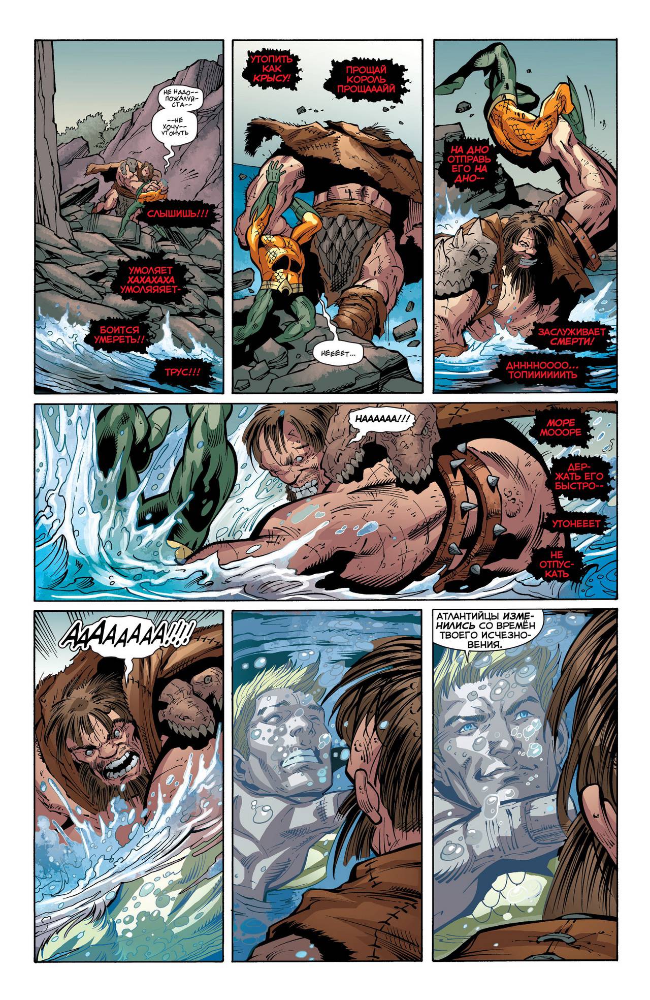 Аквамен №30 онлайн