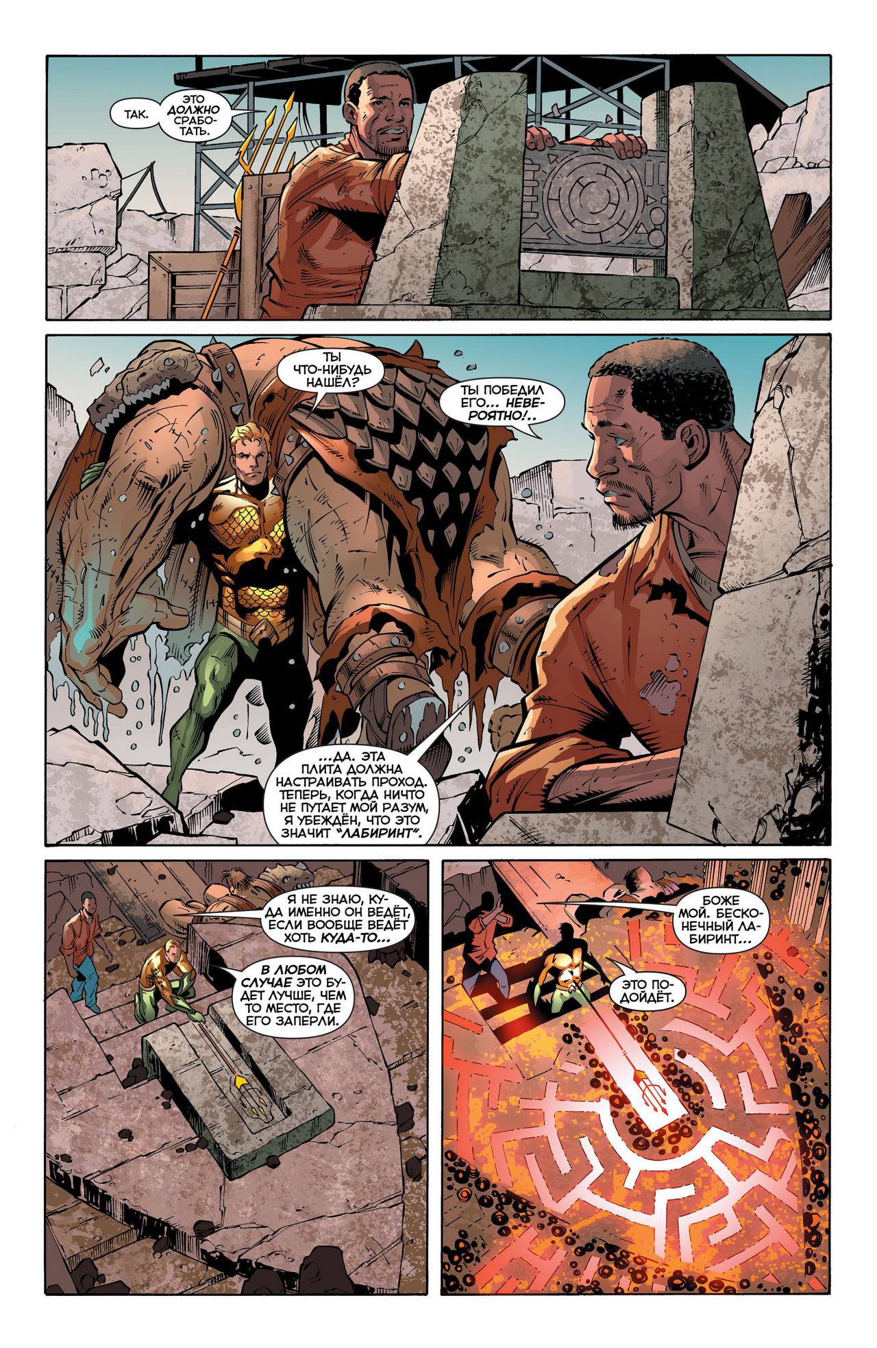 Аквамен №30 онлайн