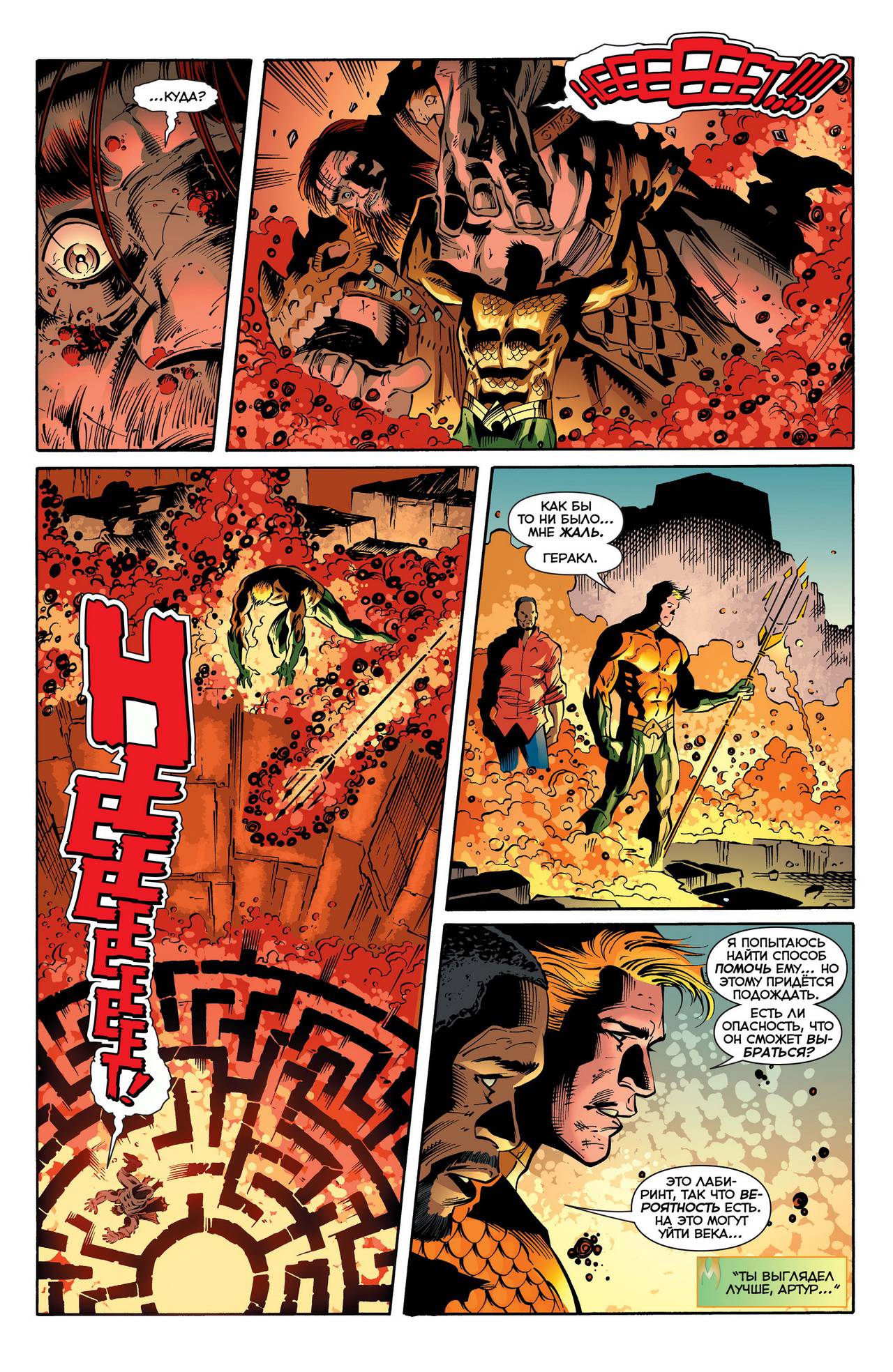 Аквамен №30 онлайн