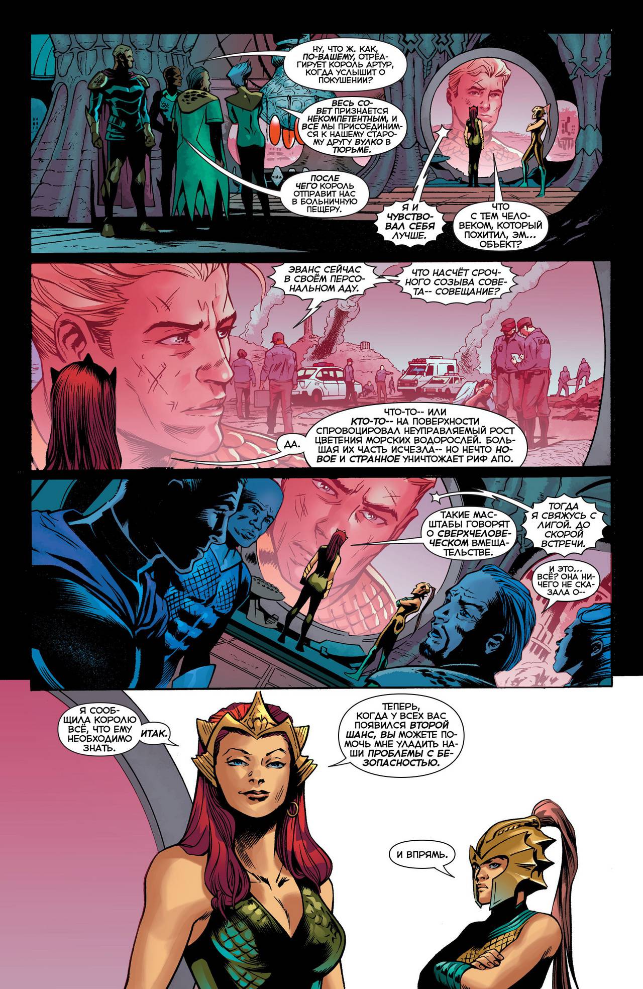 Аквамен №30 онлайн