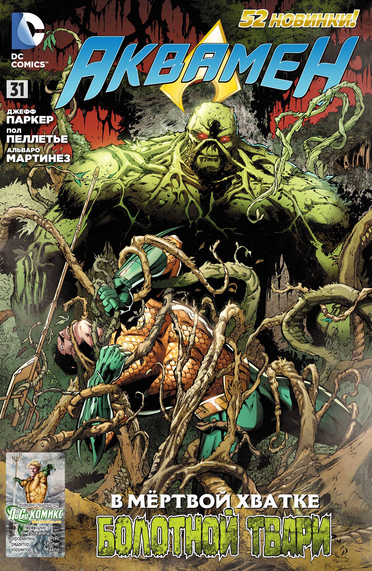 Аквамен №31 онлайн