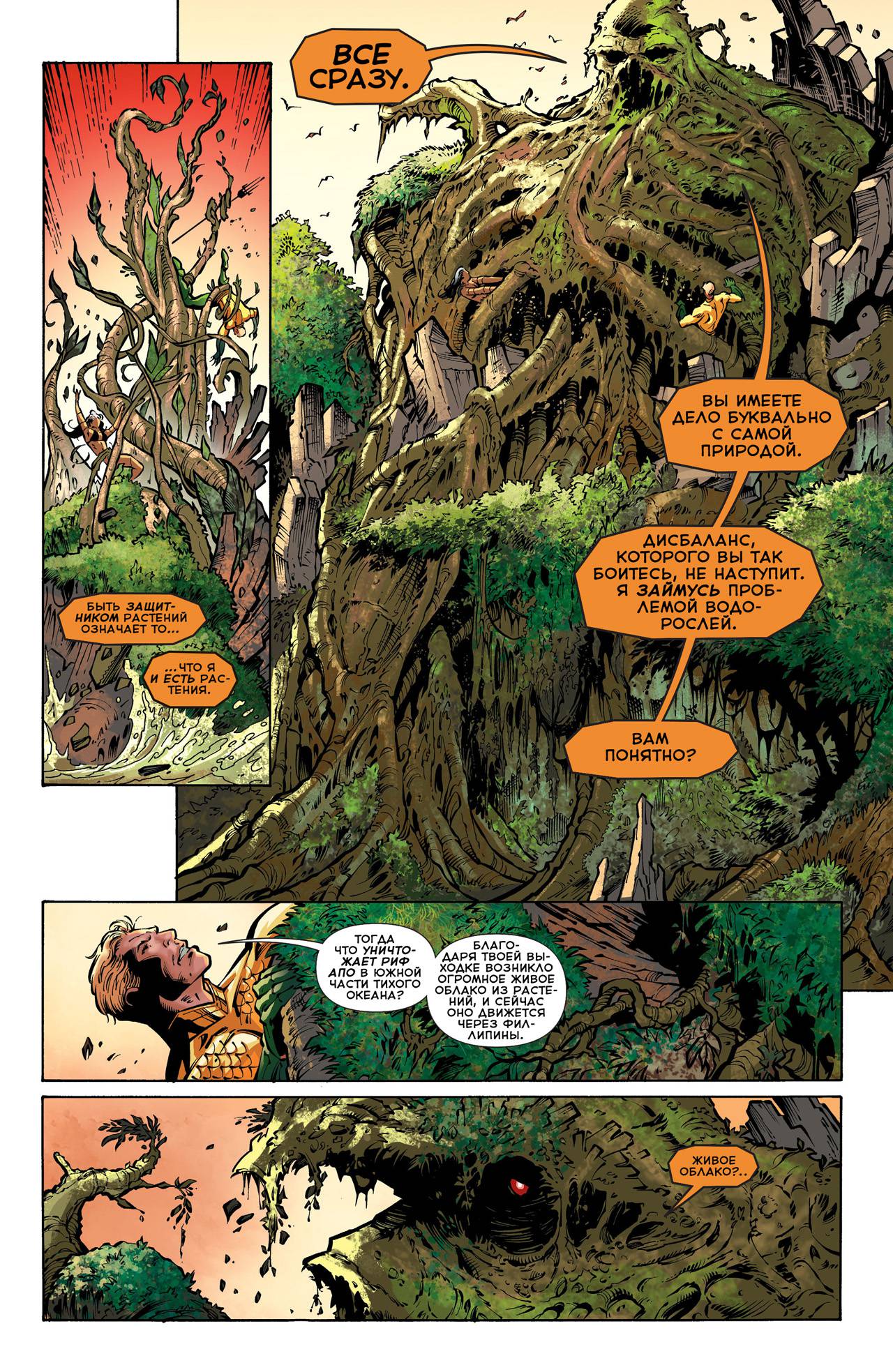 Аквамен №31 онлайн