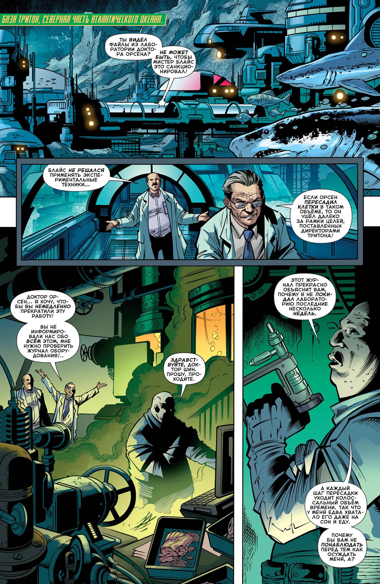 Аквамен №31 онлайн