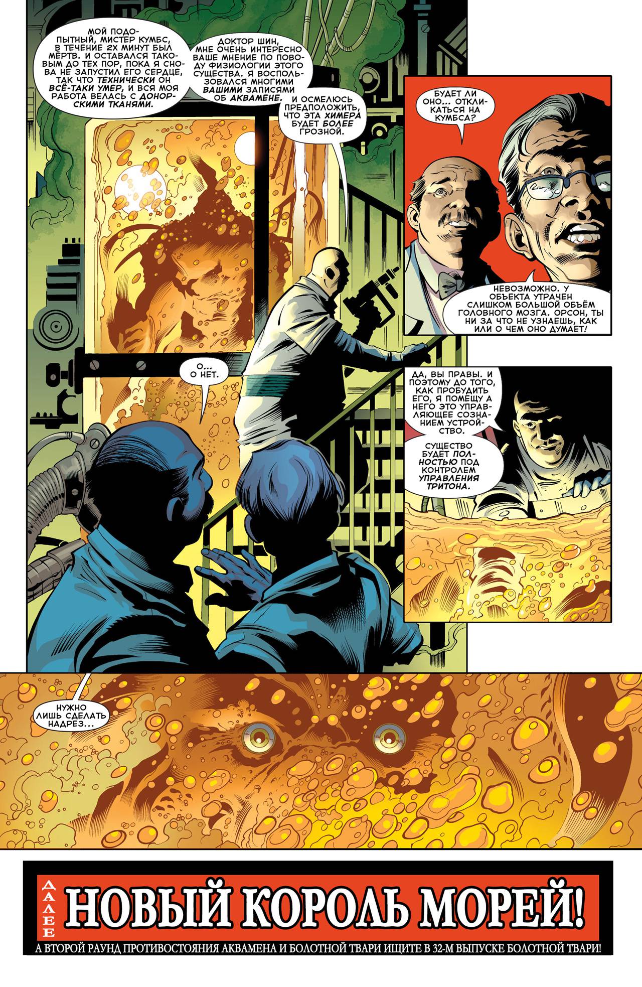 Аквамен №31 онлайн