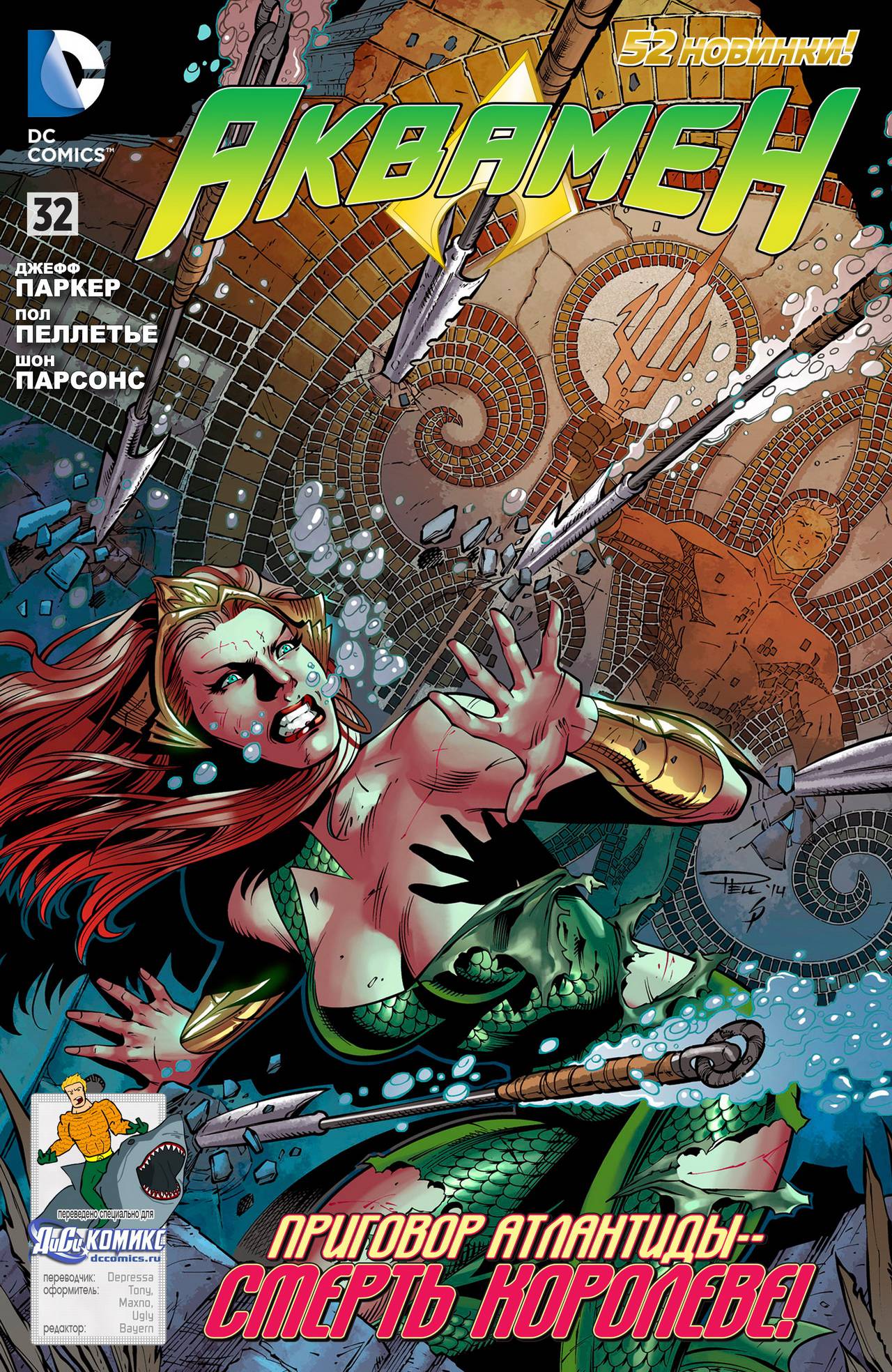 Аквамен №32 онлайн