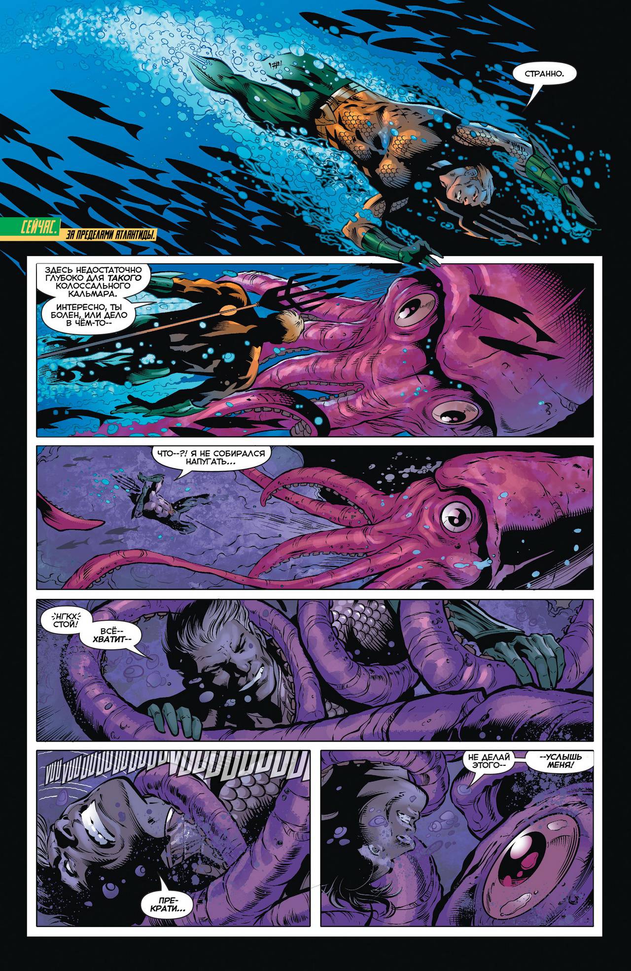 Аквамен №32 онлайн