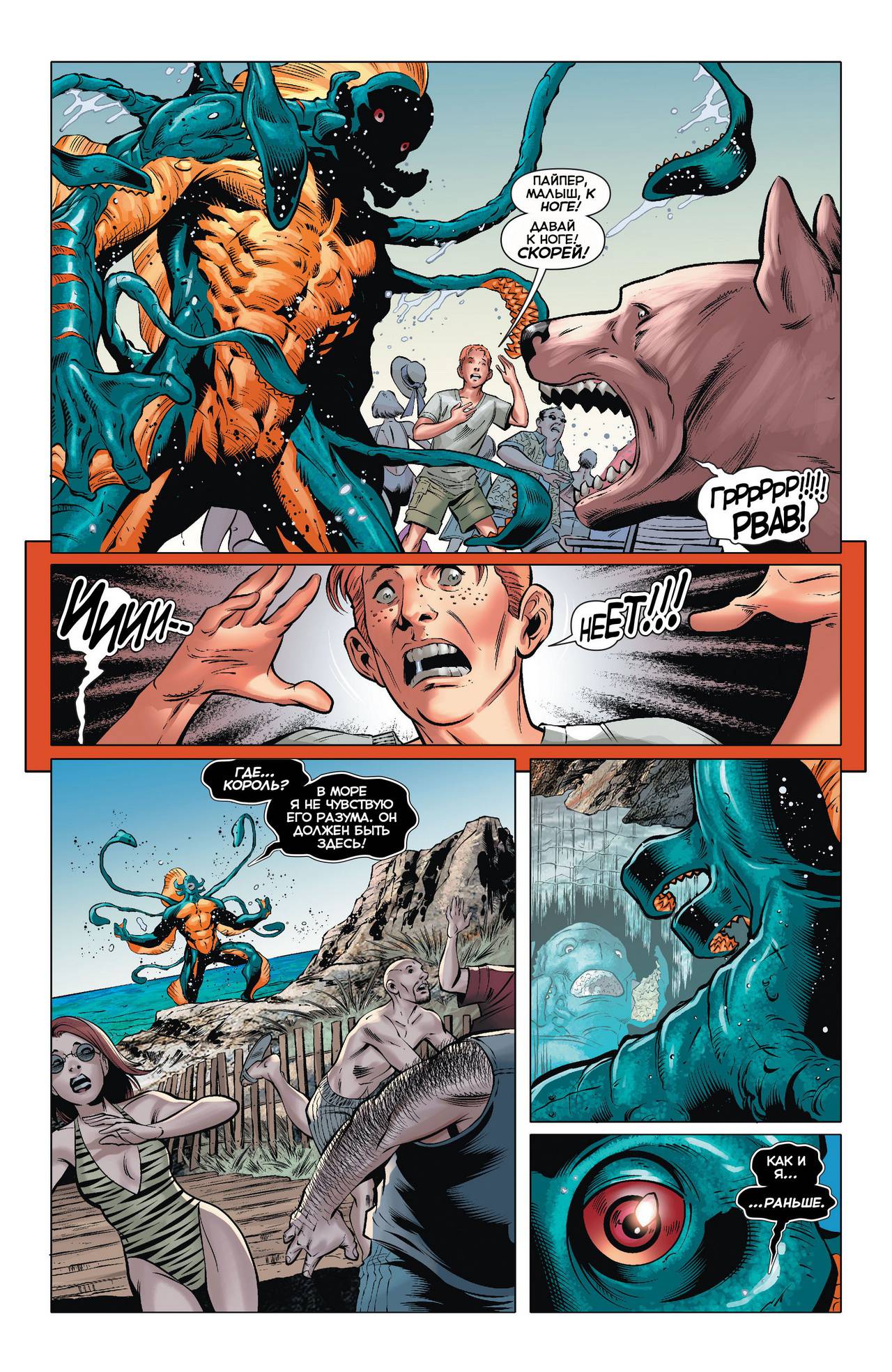 Аквамен №33 онлайн