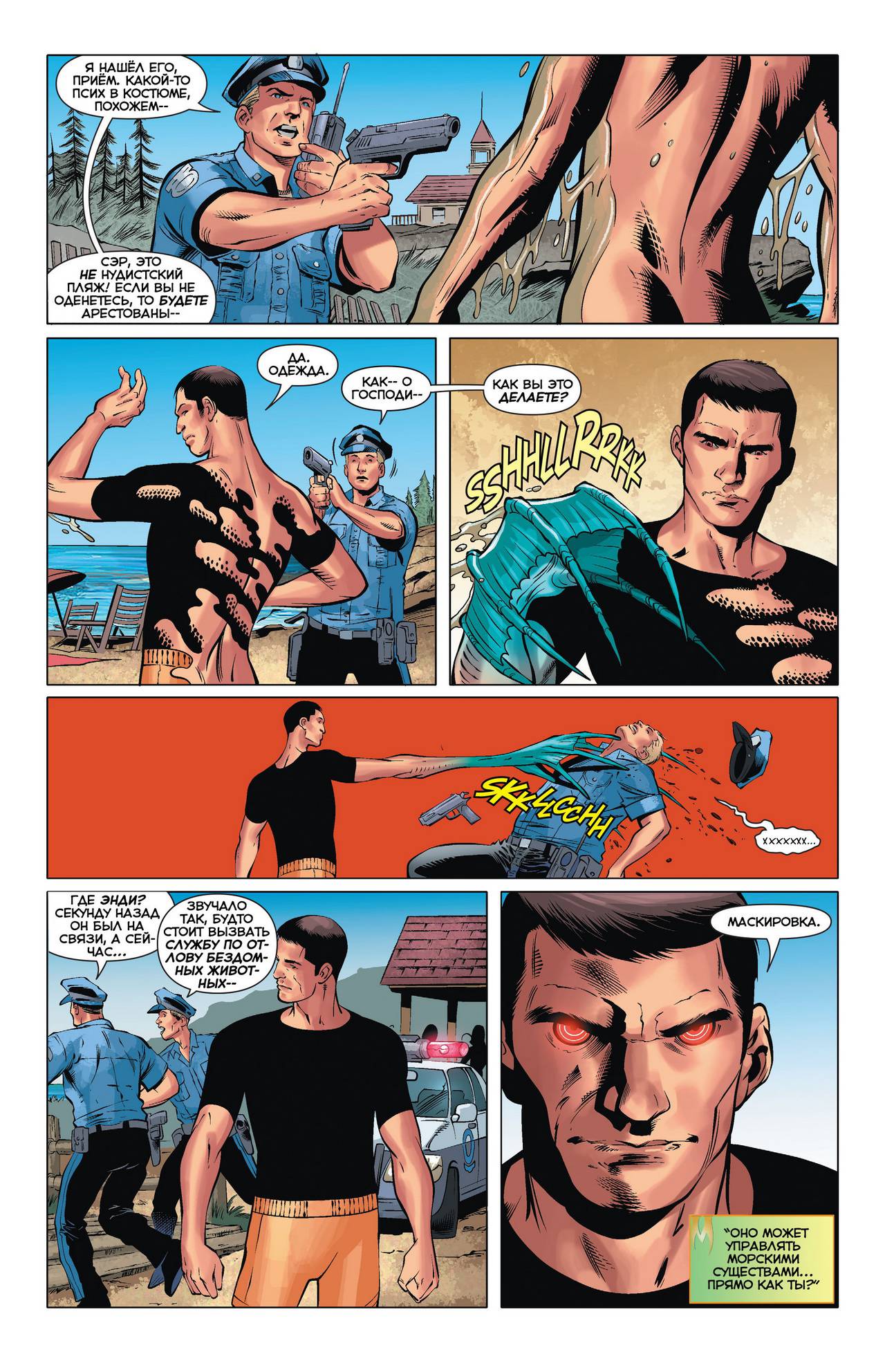 Аквамен №33 онлайн