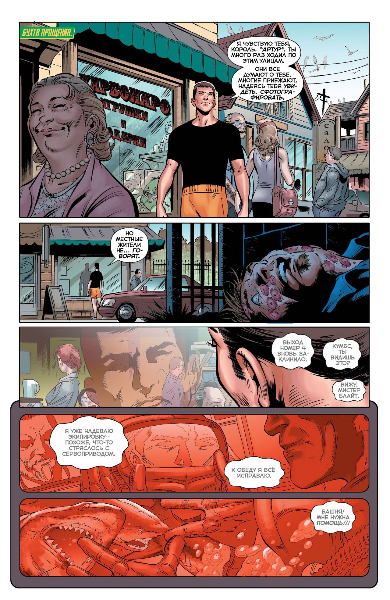 Аквамен №33 онлайн