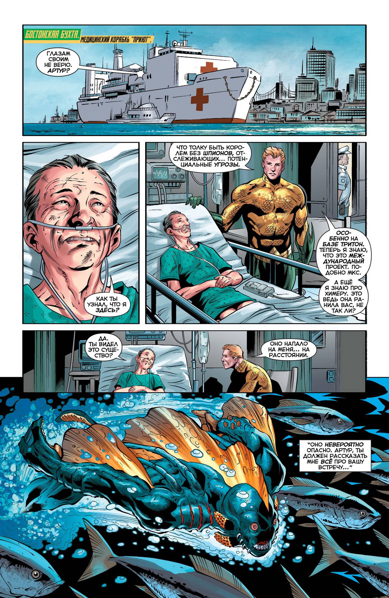 Аквамен №33 онлайн