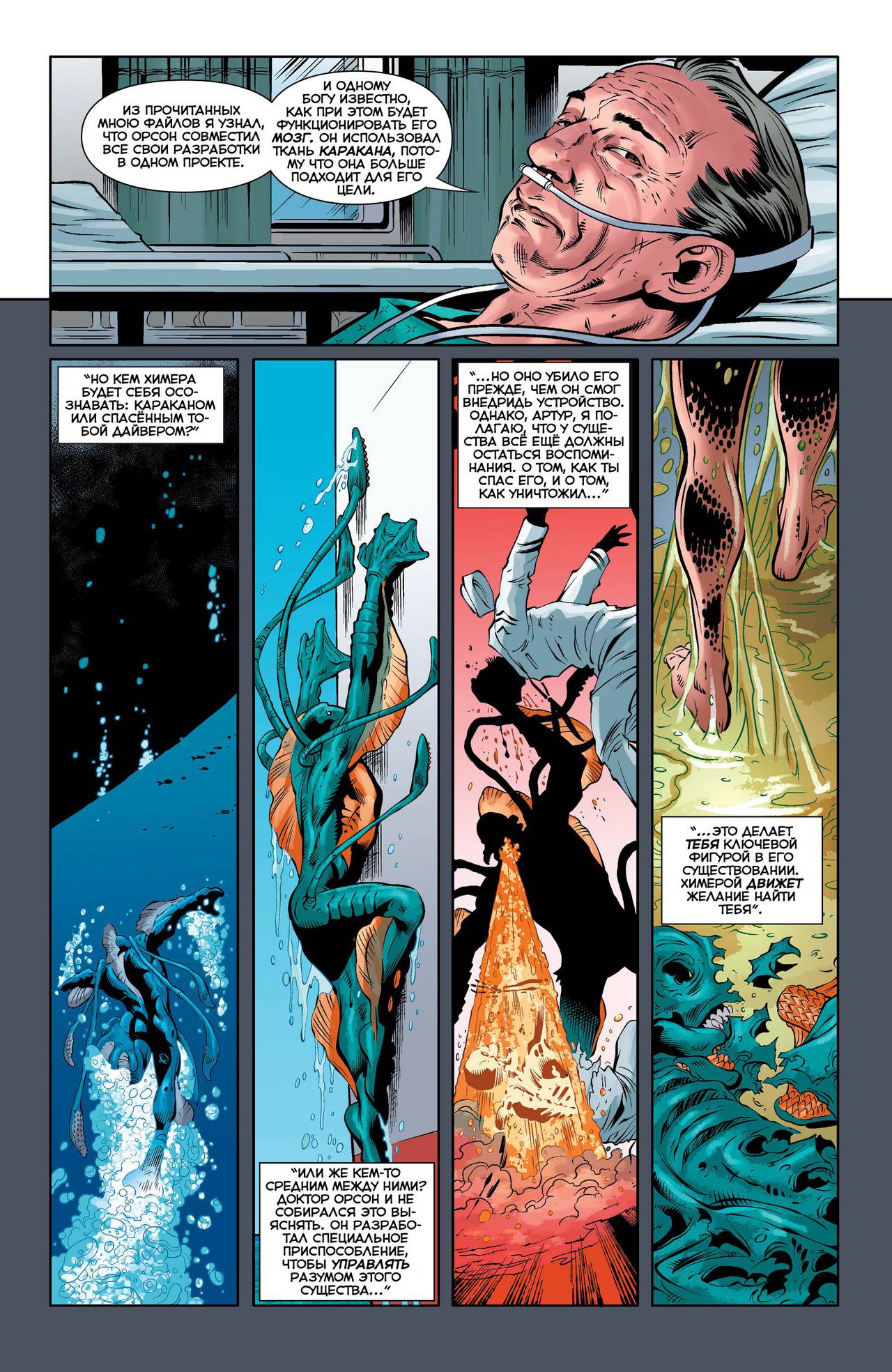 Аквамен №33 онлайн