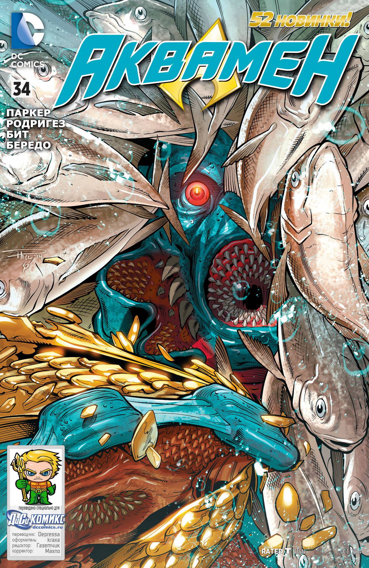 Аквамен №34 онлайн
