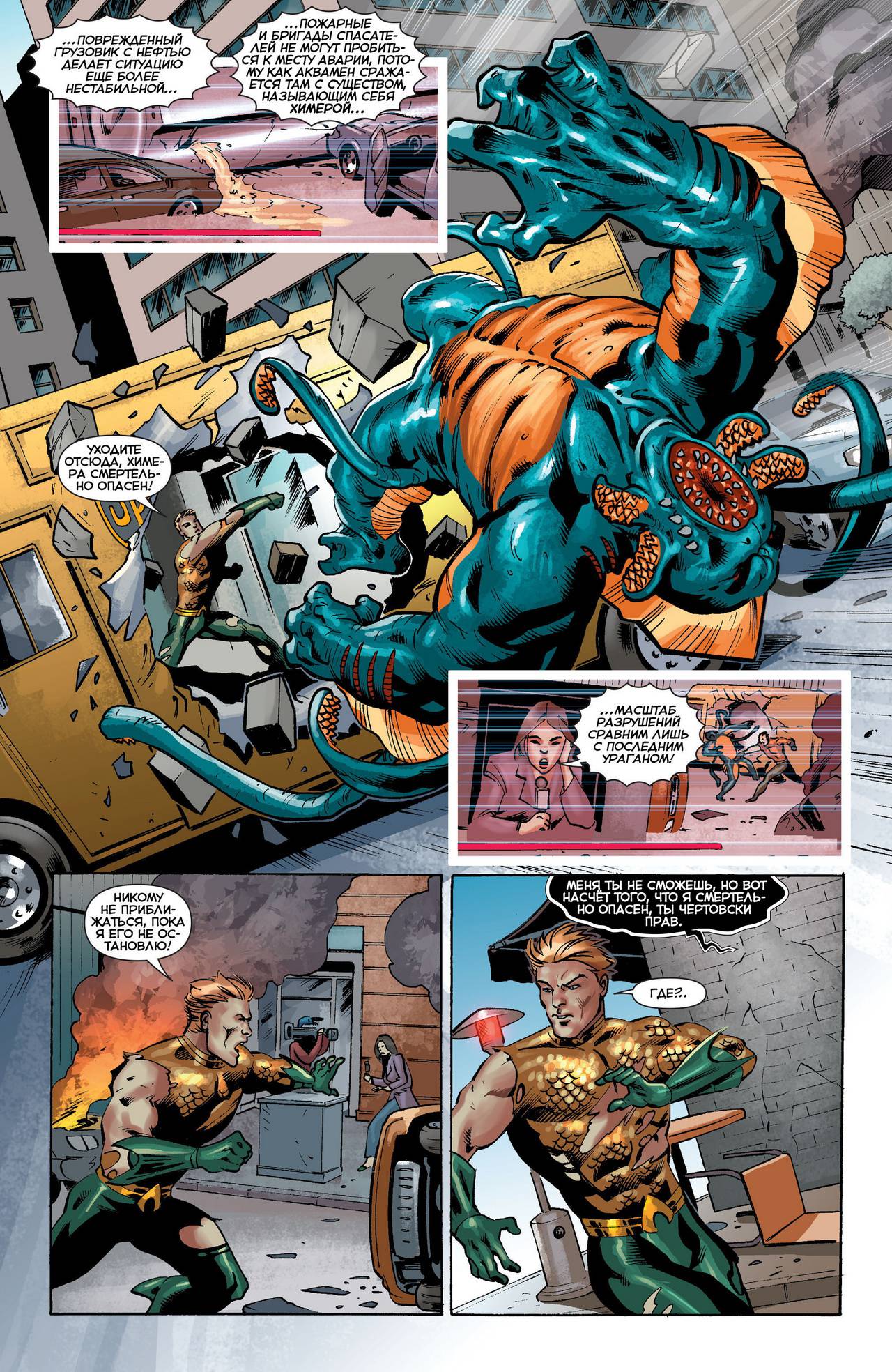 Аквамен №34 онлайн