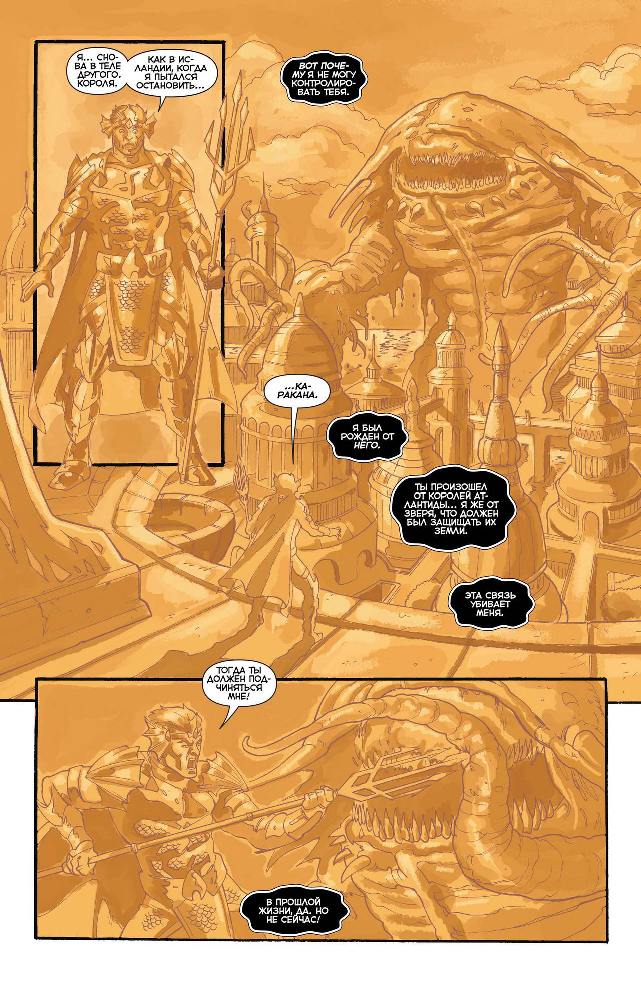 Аквамен №34 онлайн