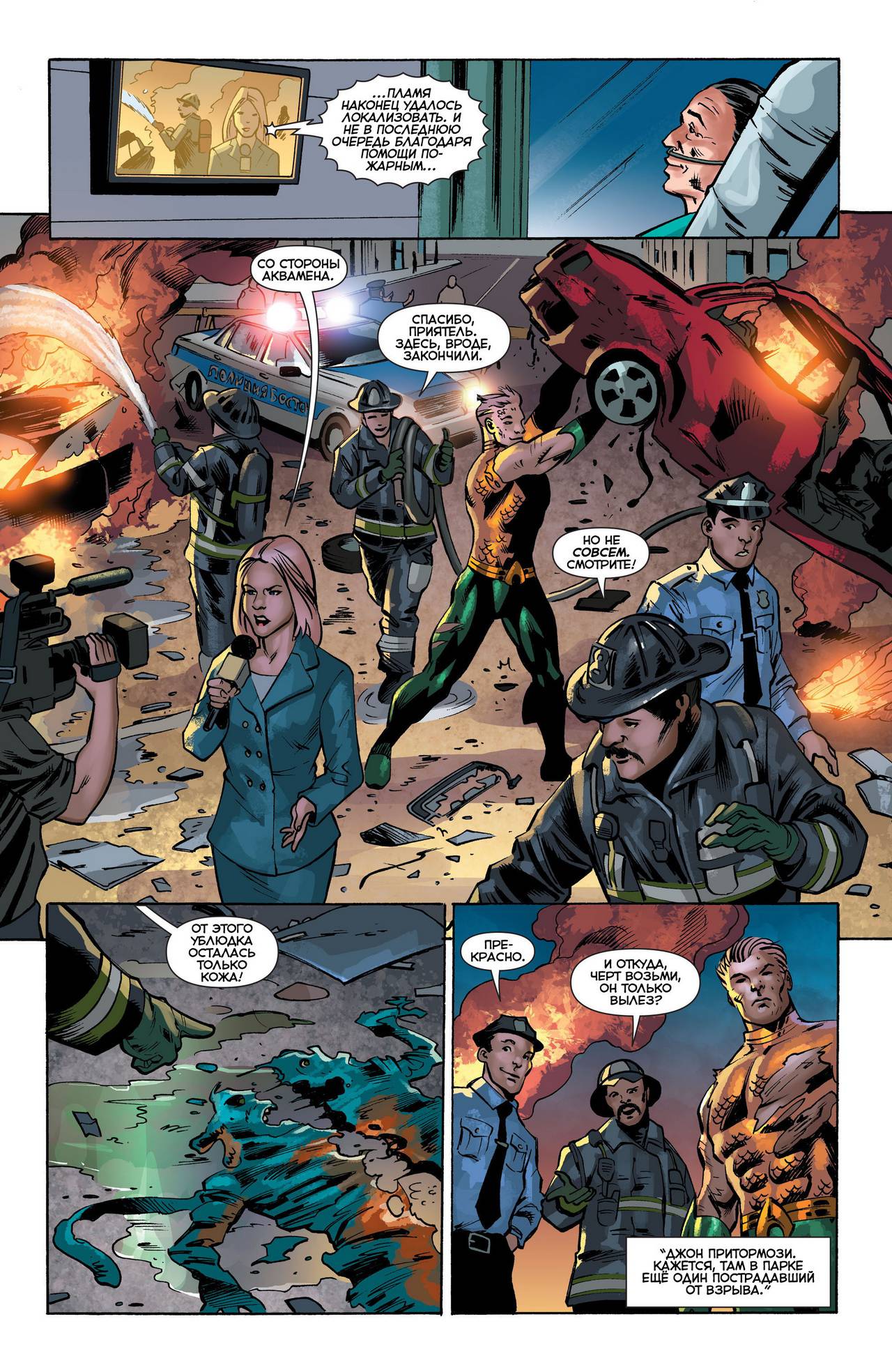 Аквамен №34 онлайн