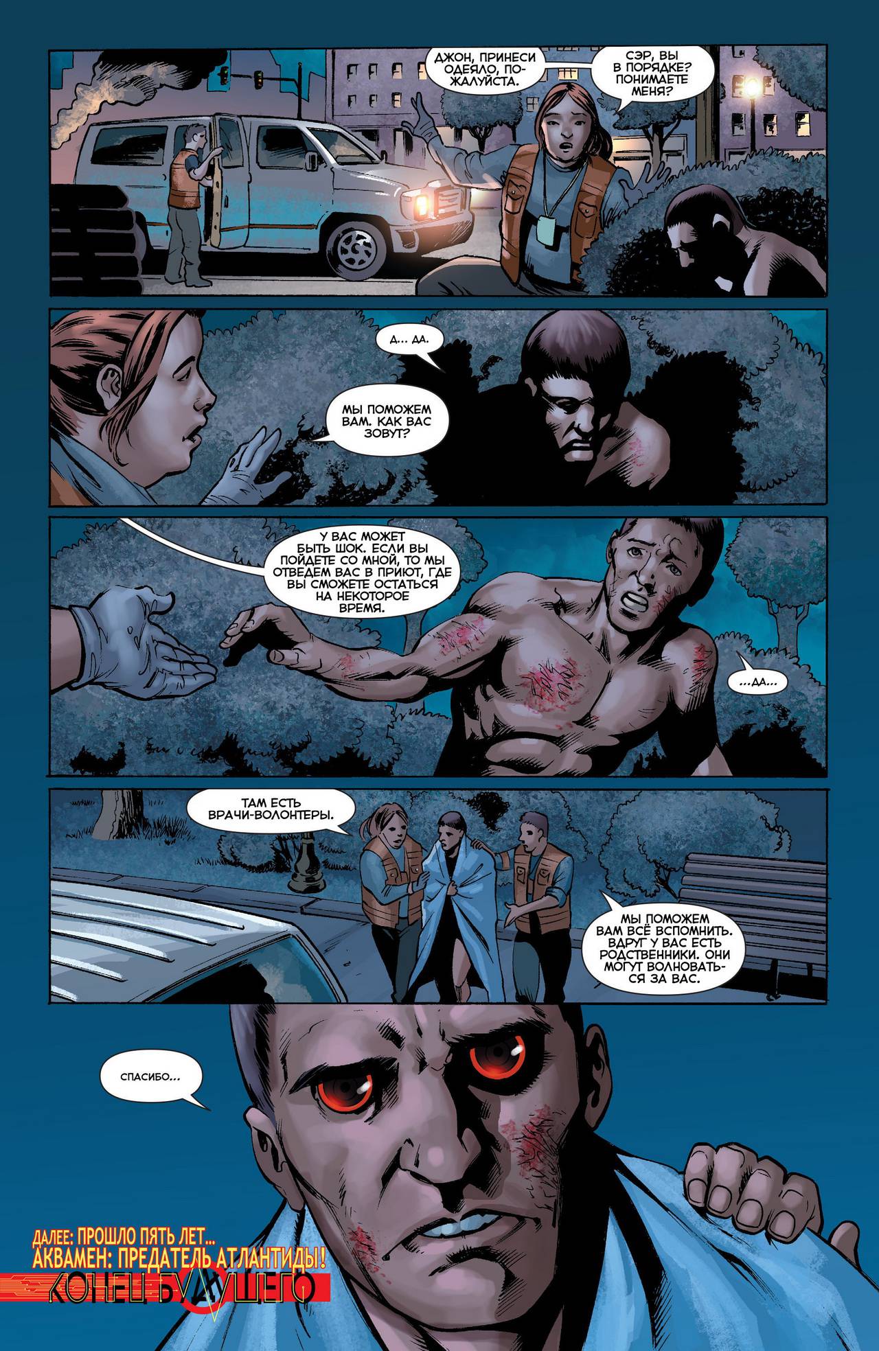 Аквамен №34 онлайн