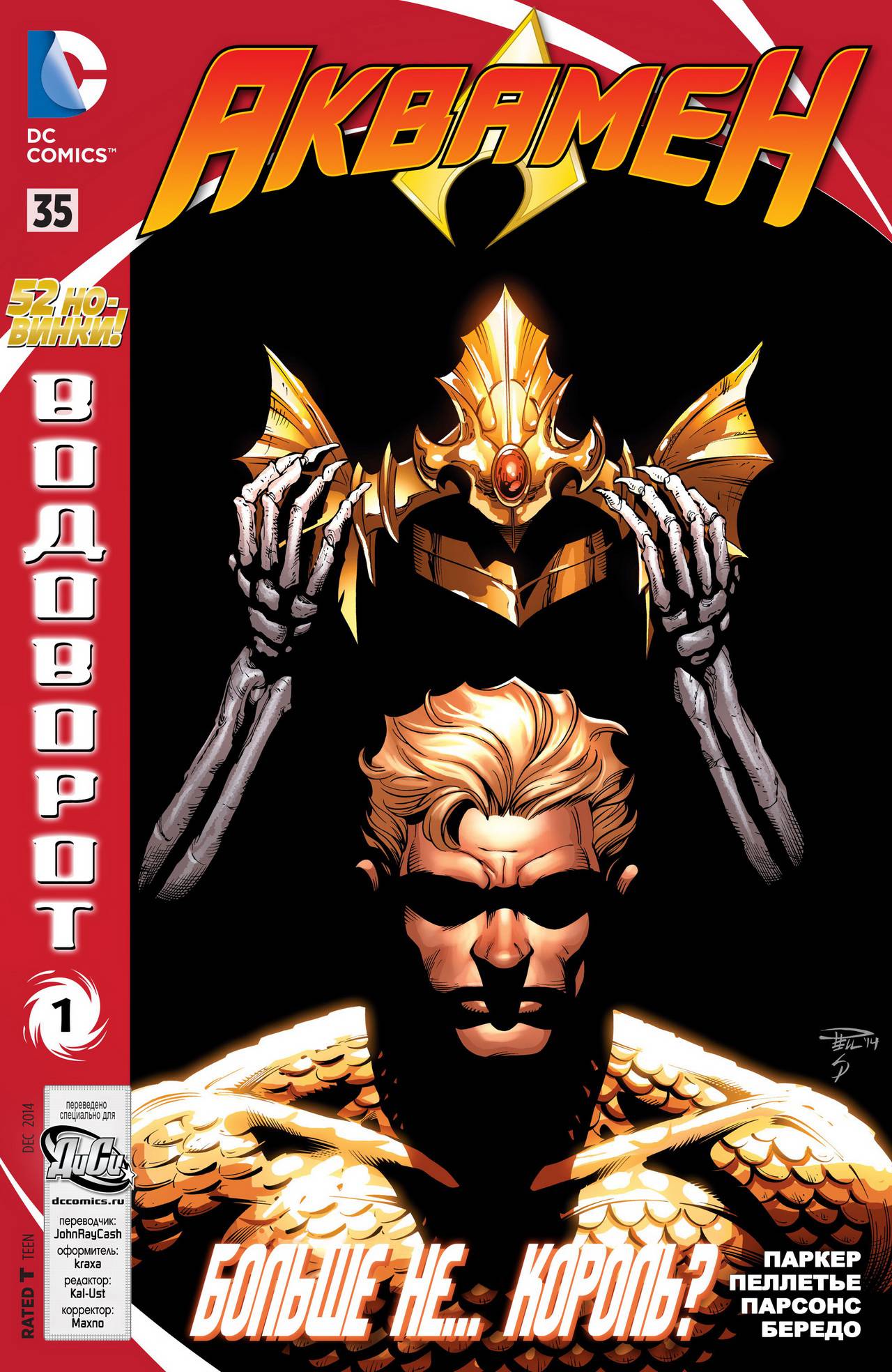 Аквамен №35 онлайн