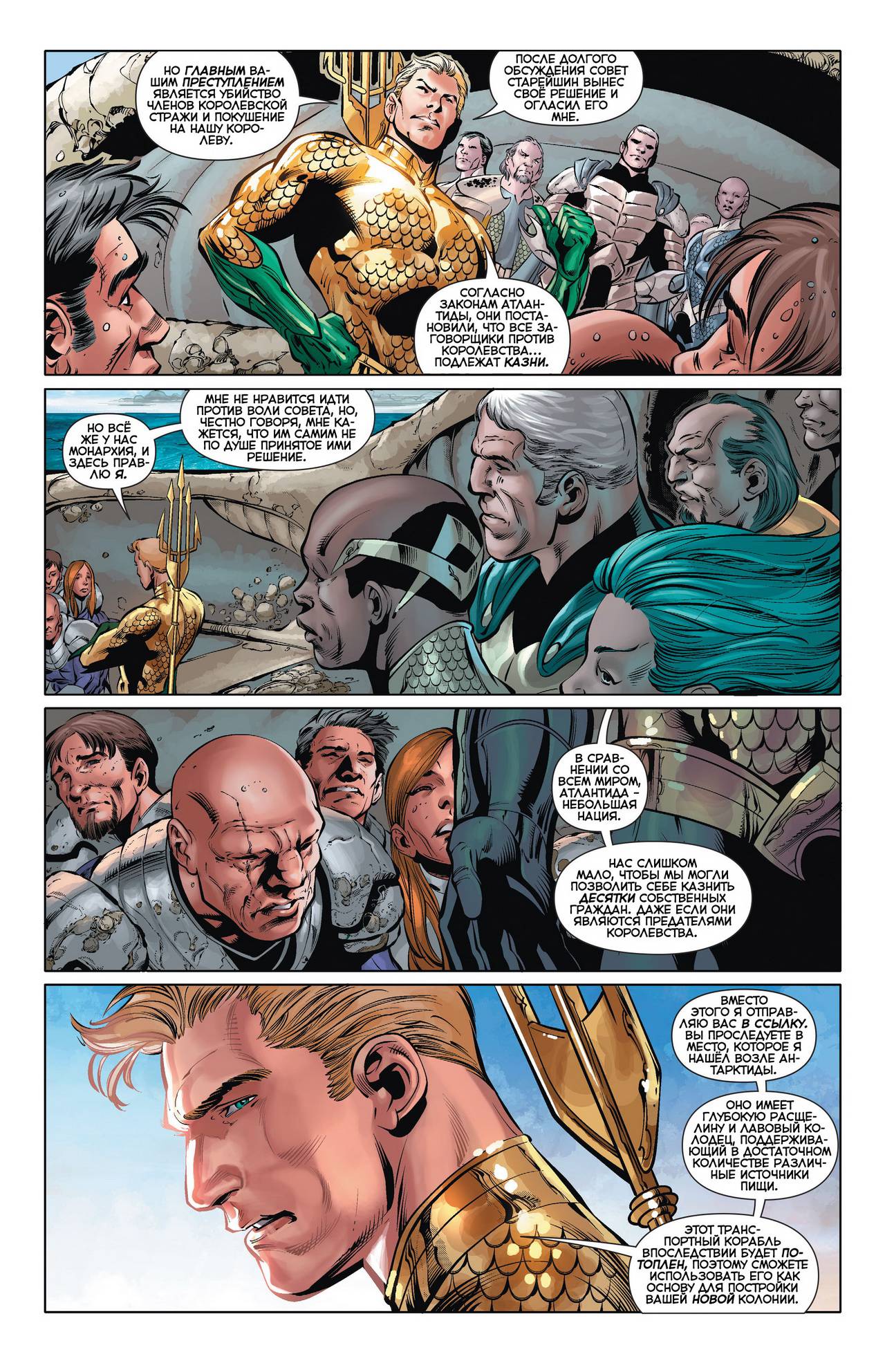 Аквамен №35 онлайн