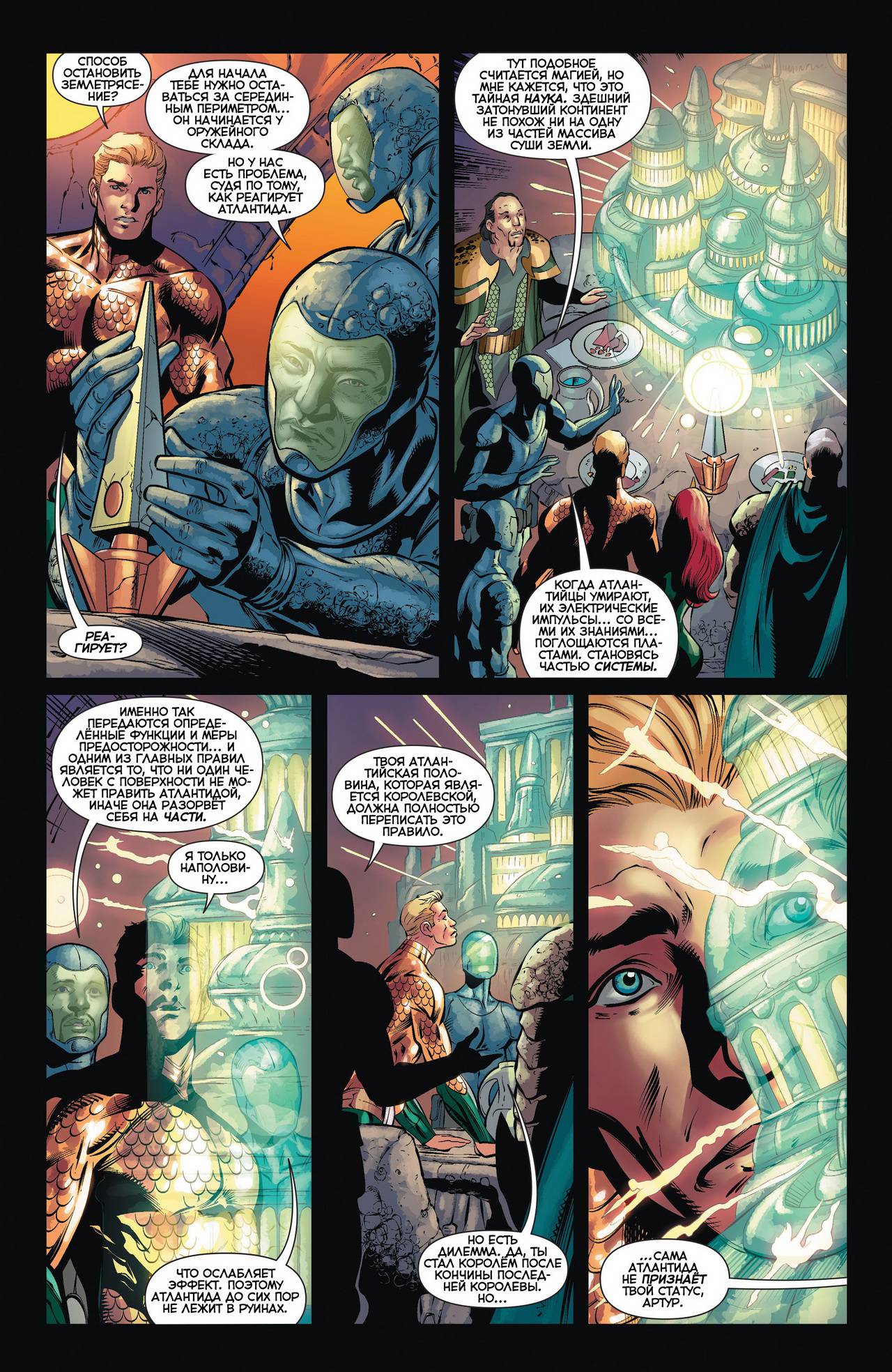 Аквамен №35 онлайн