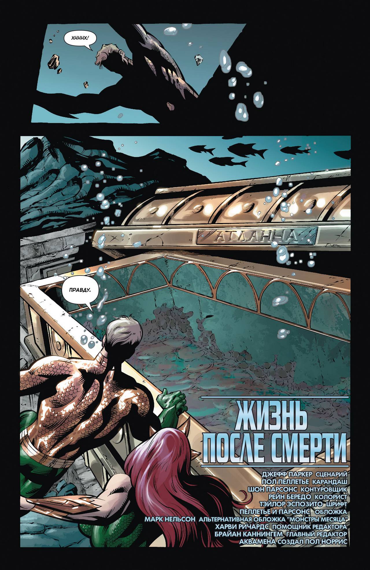 Аквамен №35 онлайн