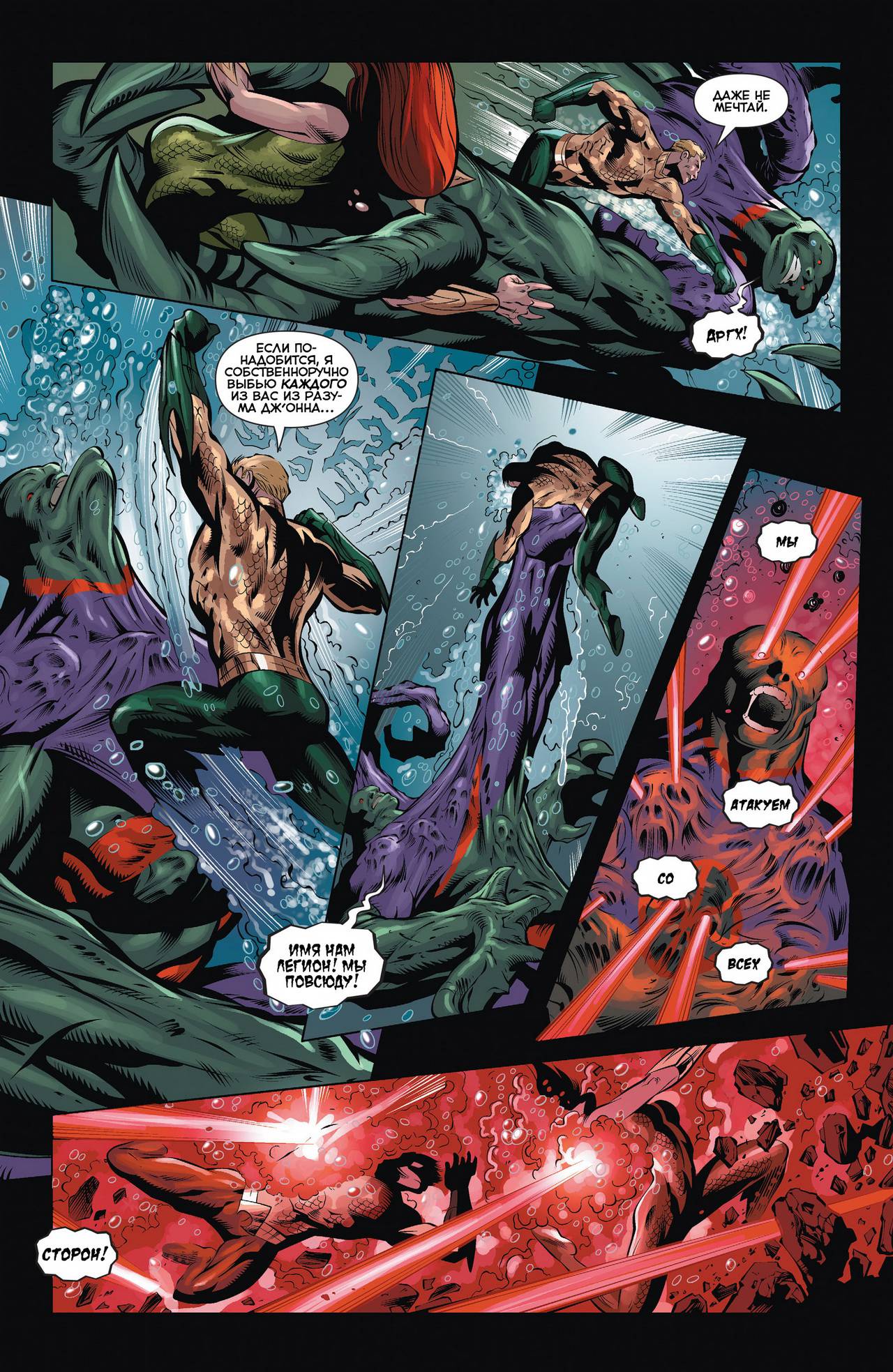 Аквамен №36 онлайн