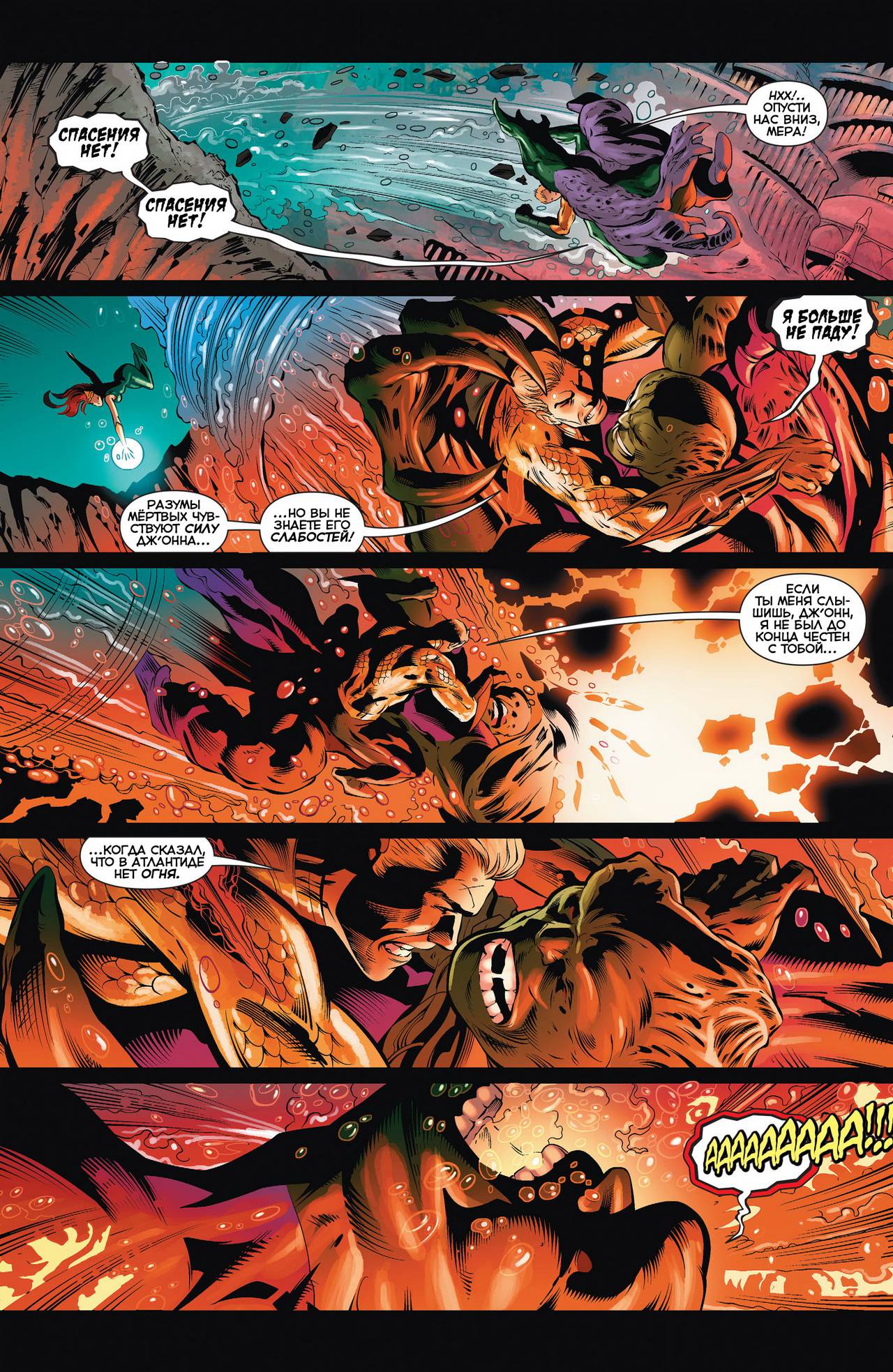 Аквамен №36 онлайн