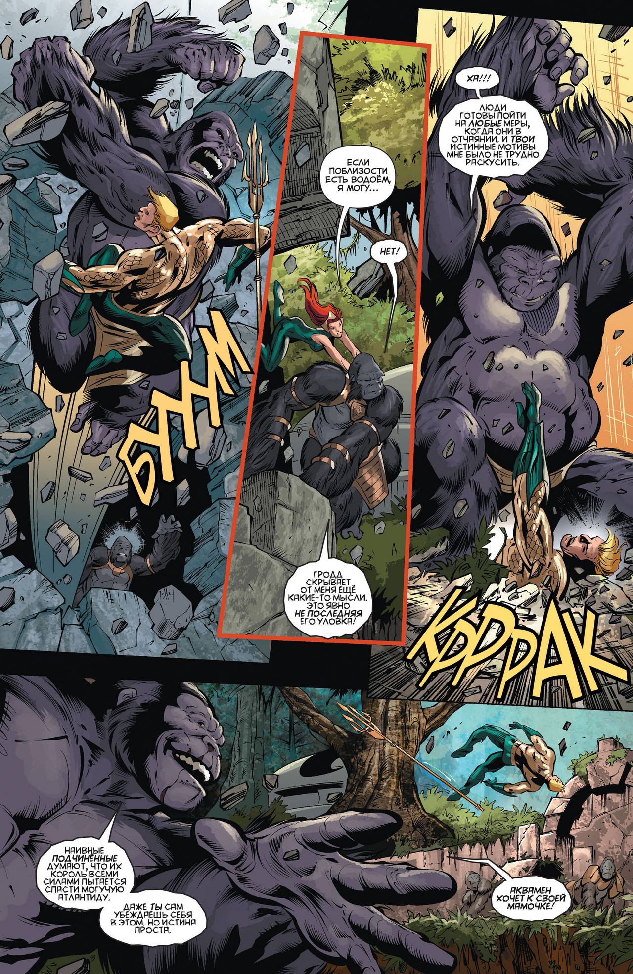 Аквамен №37 онлайн