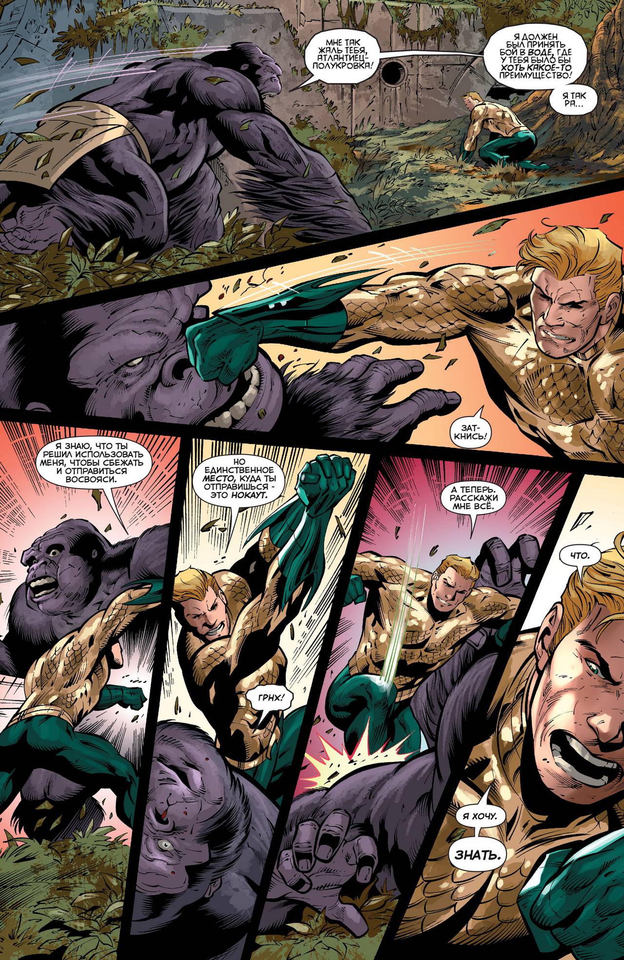 Аквамен №37 онлайн