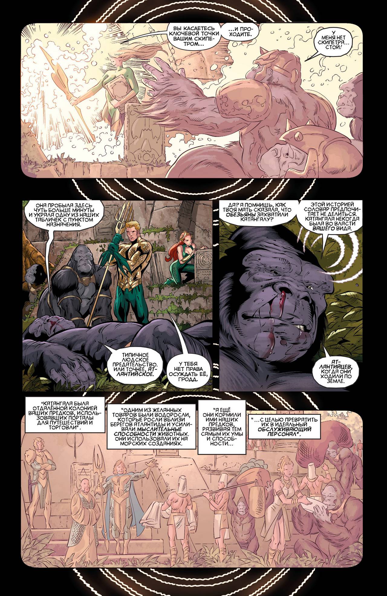 Аквамен №37 онлайн