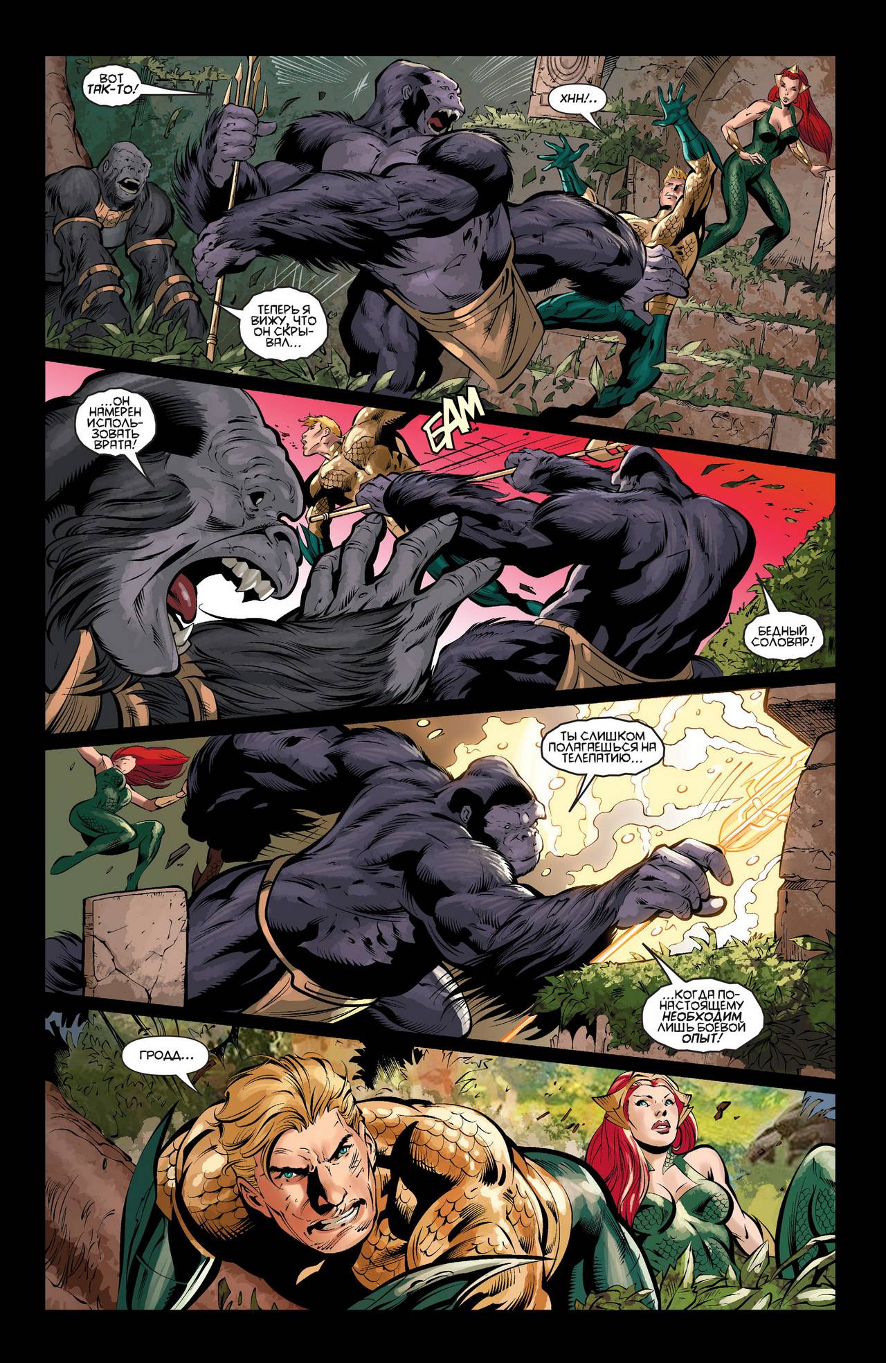 Аквамен №37 онлайн