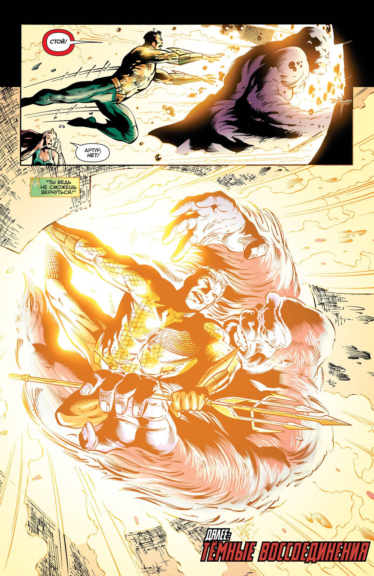 Аквамен №37 онлайн