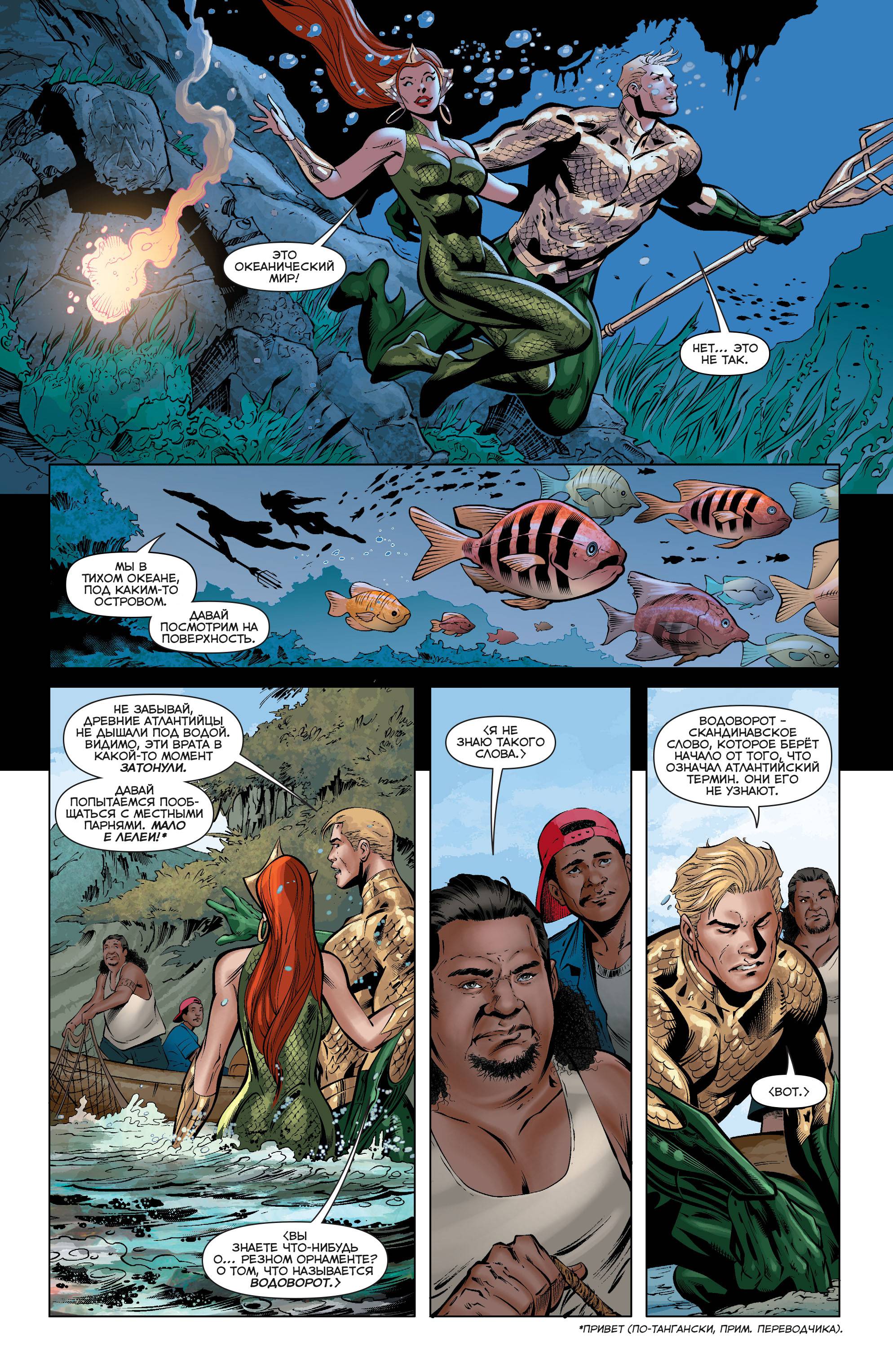 Аквамен №38 онлайн