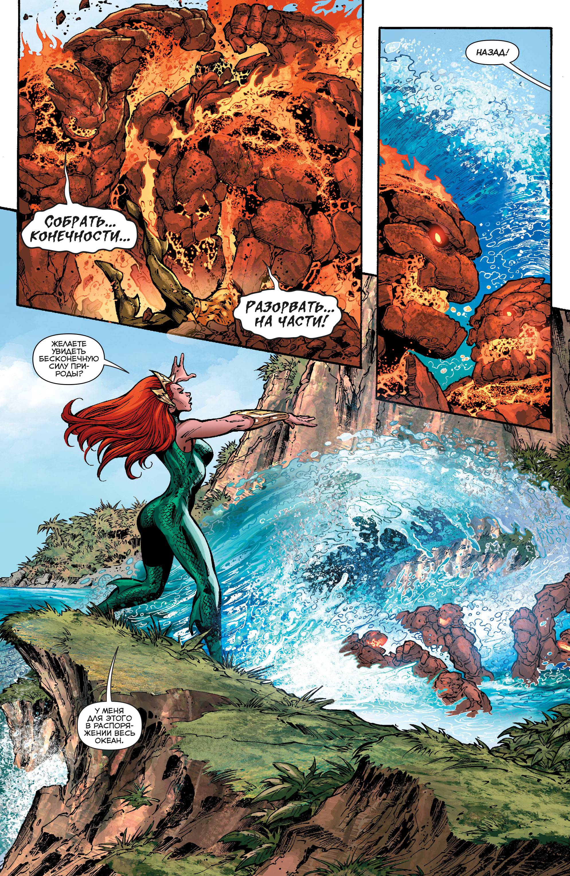 Аквамен №38 онлайн