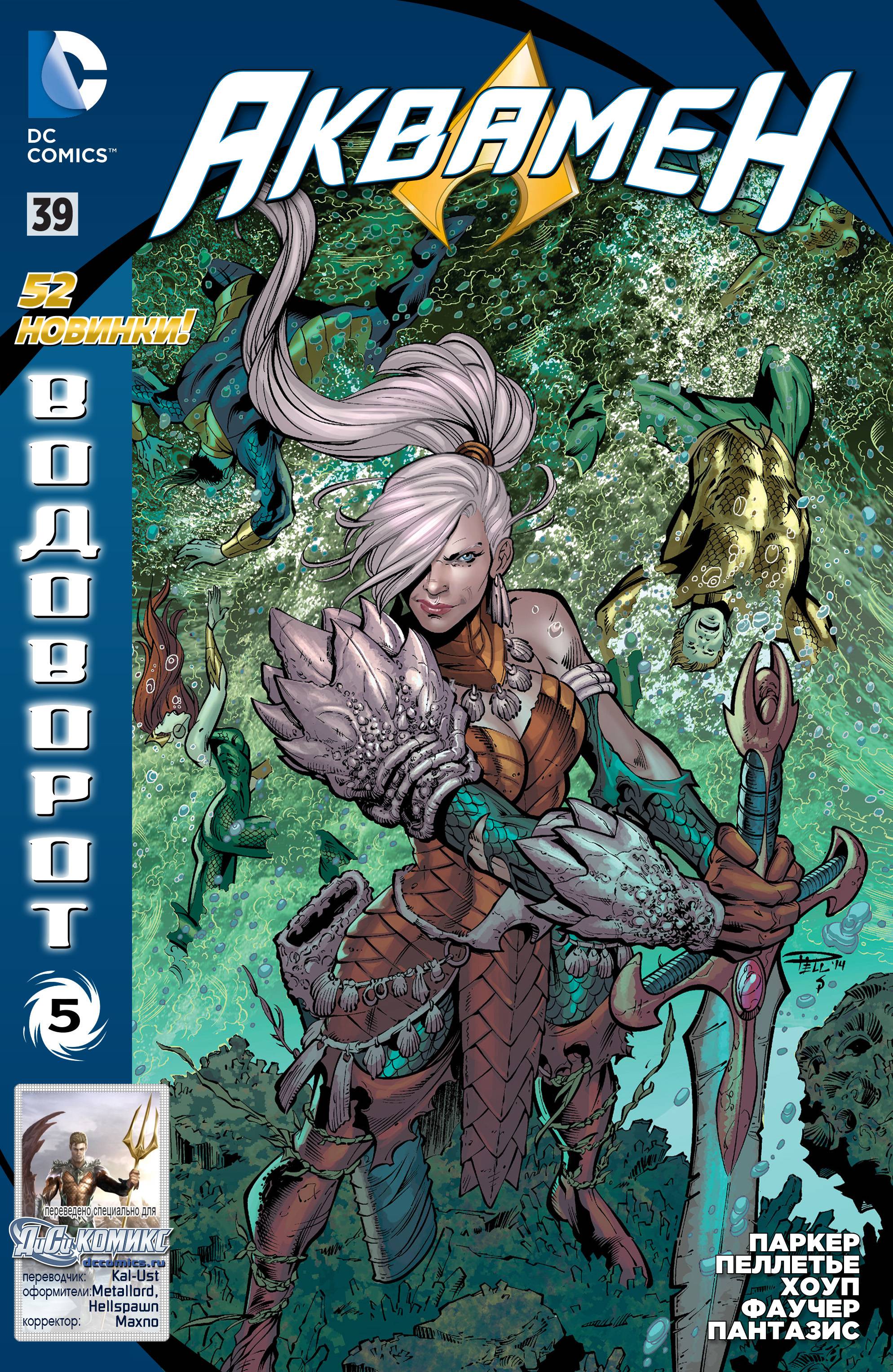 Аквамен №39 онлайн