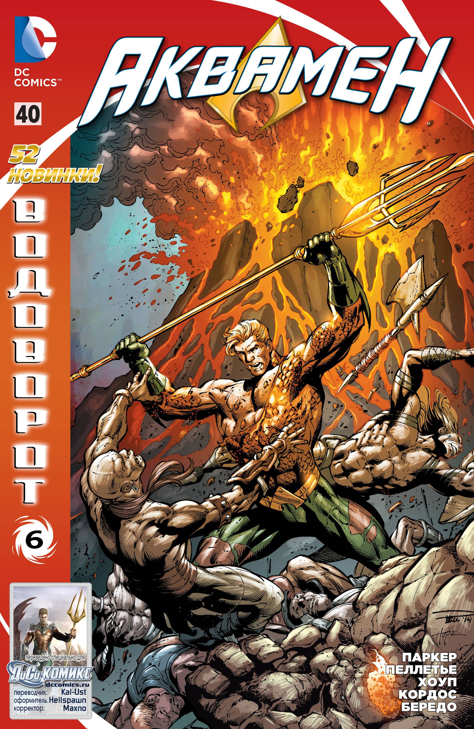 Аквамен №40 онлайн