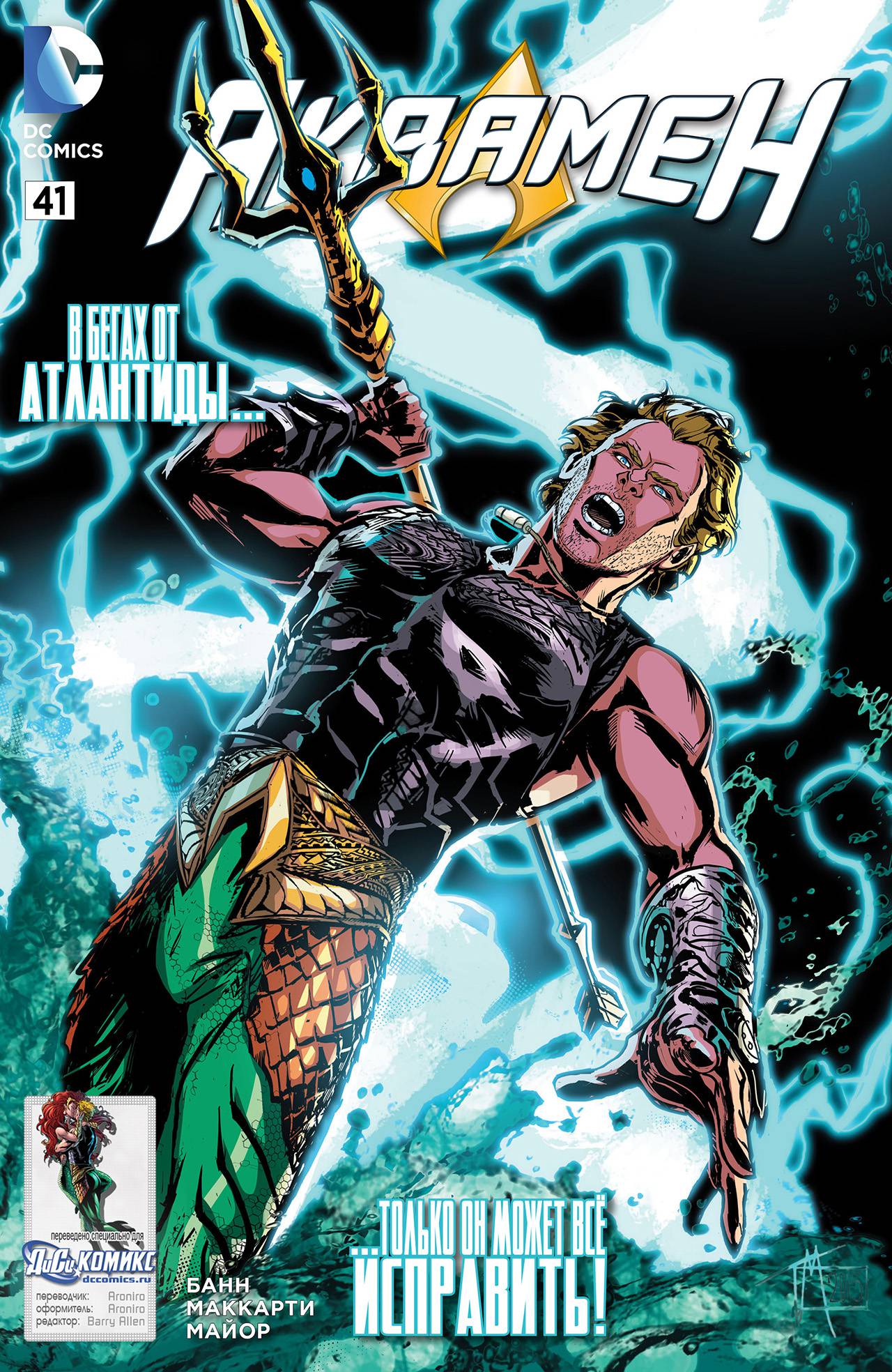 Аквамен №41 онлайн