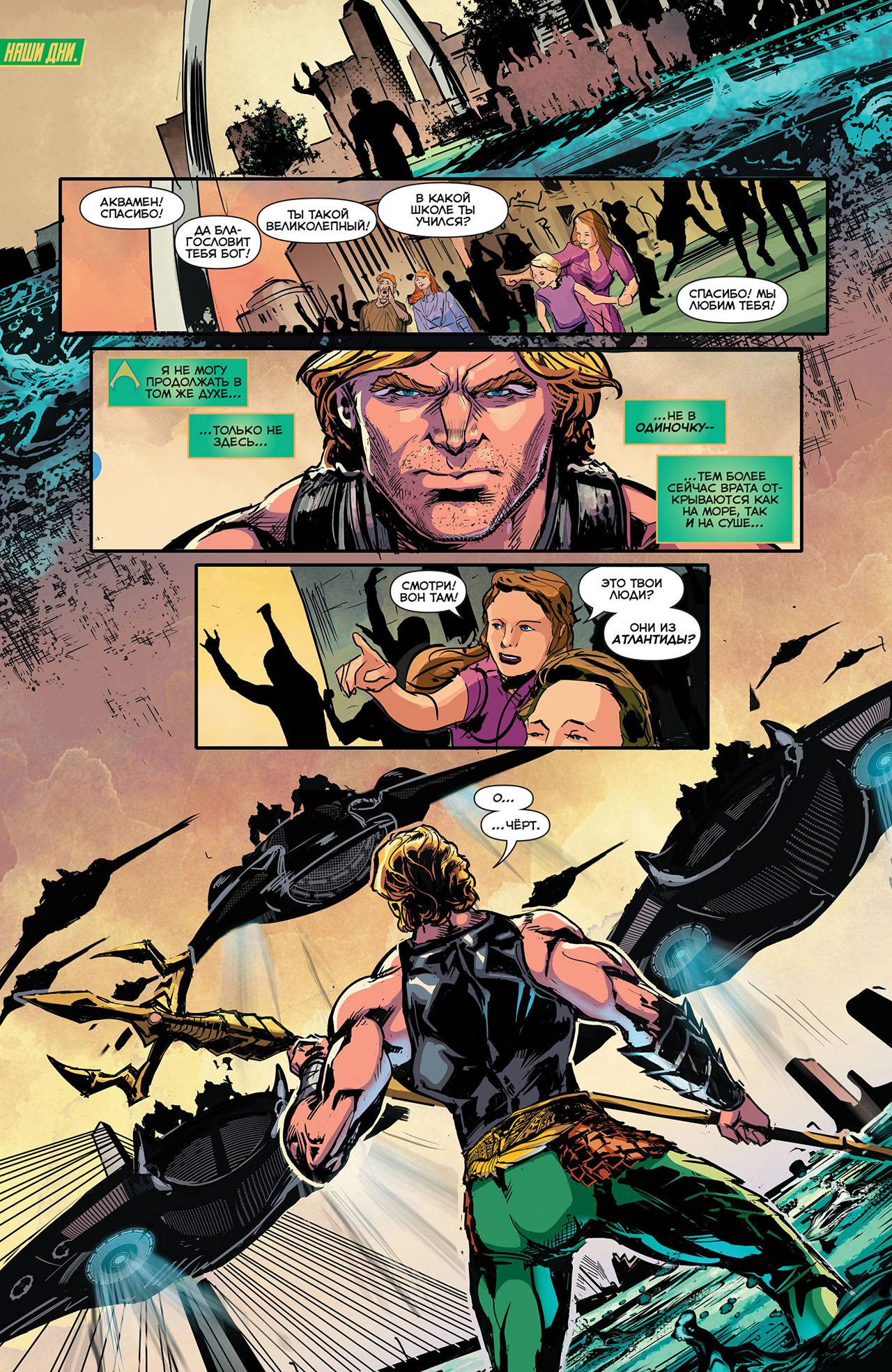 Аквамен №41 онлайн