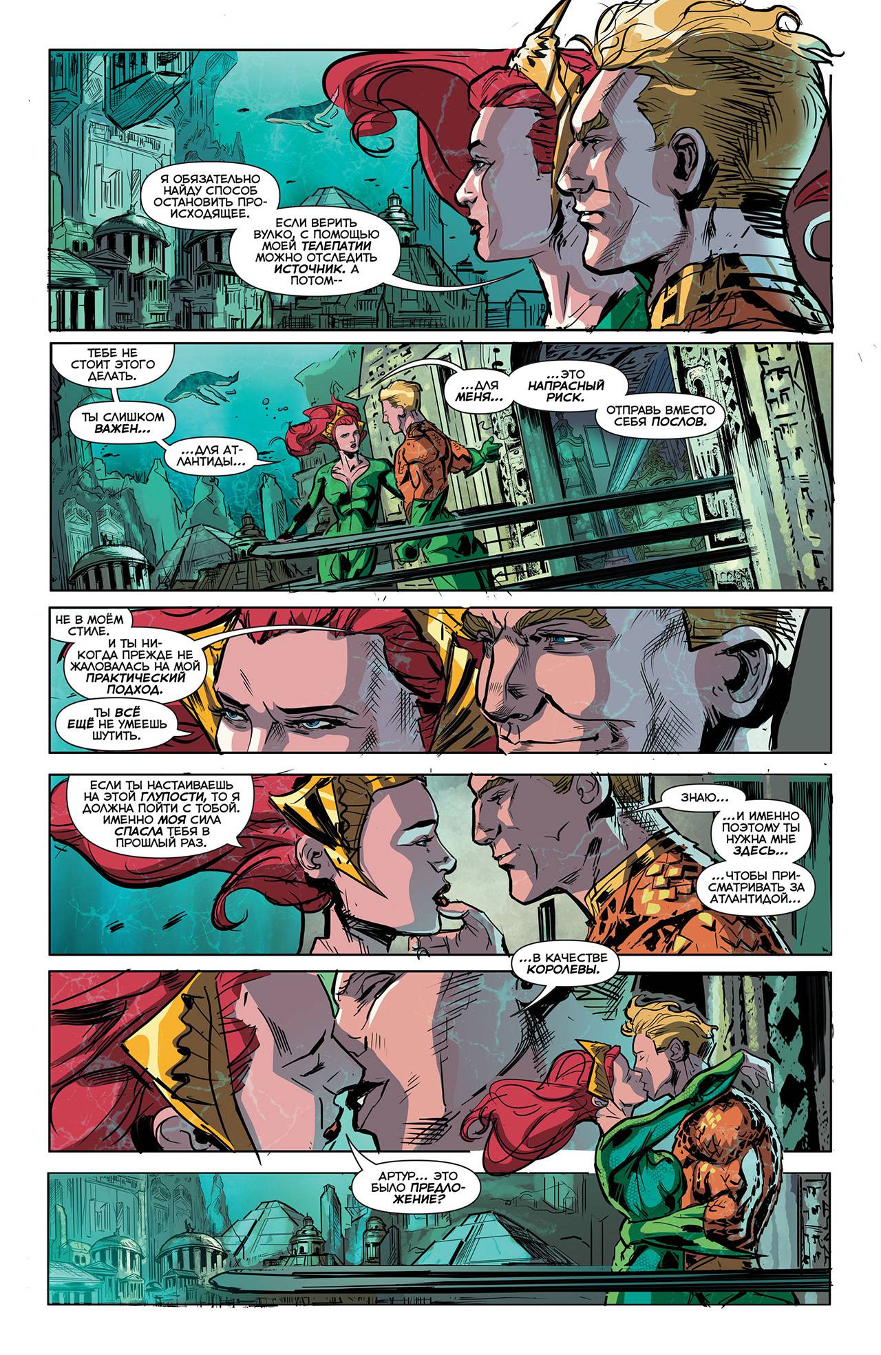 Аквамен №41 онлайн