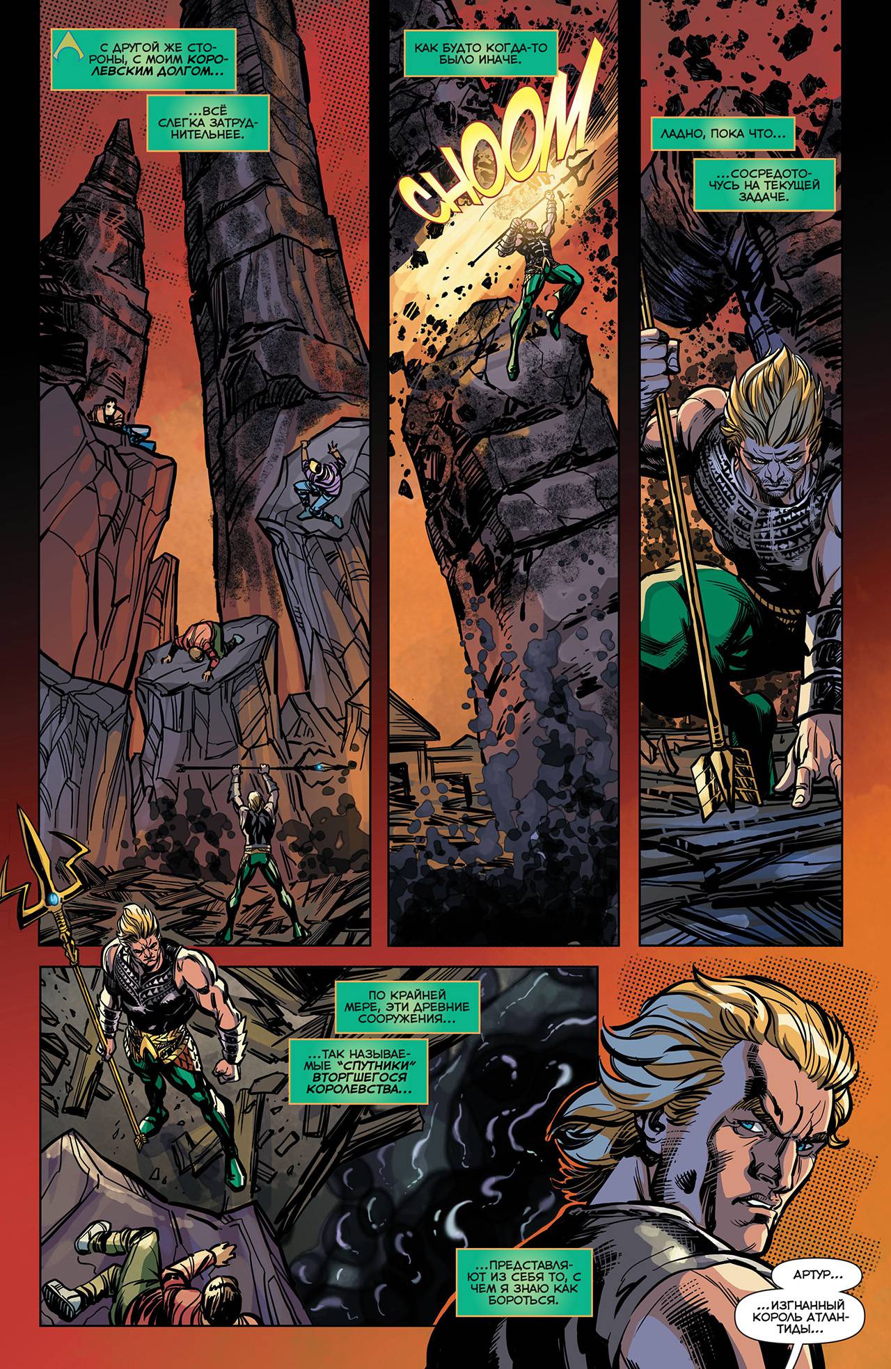 Аквамен №42 онлайн