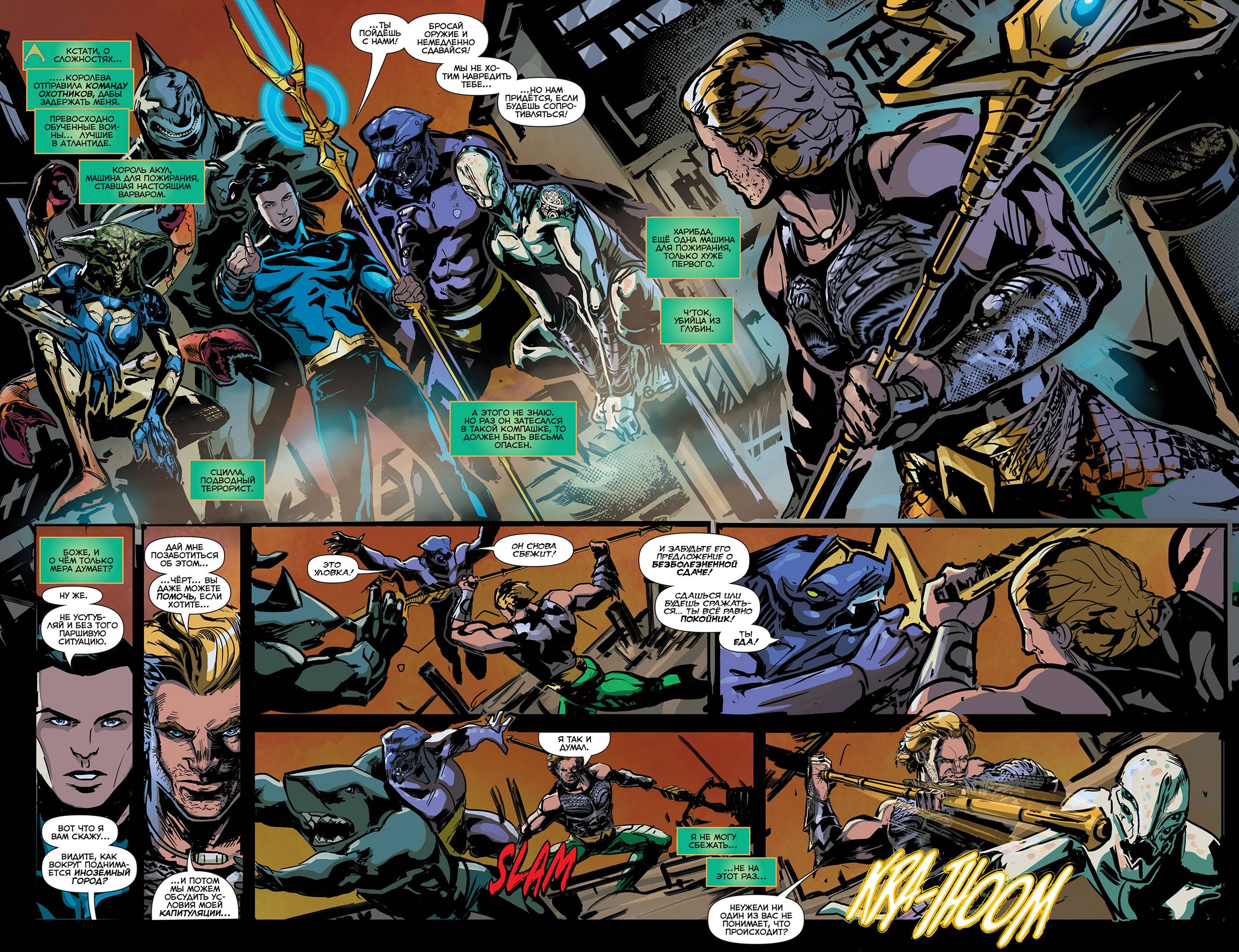 Аквамен №42 онлайн