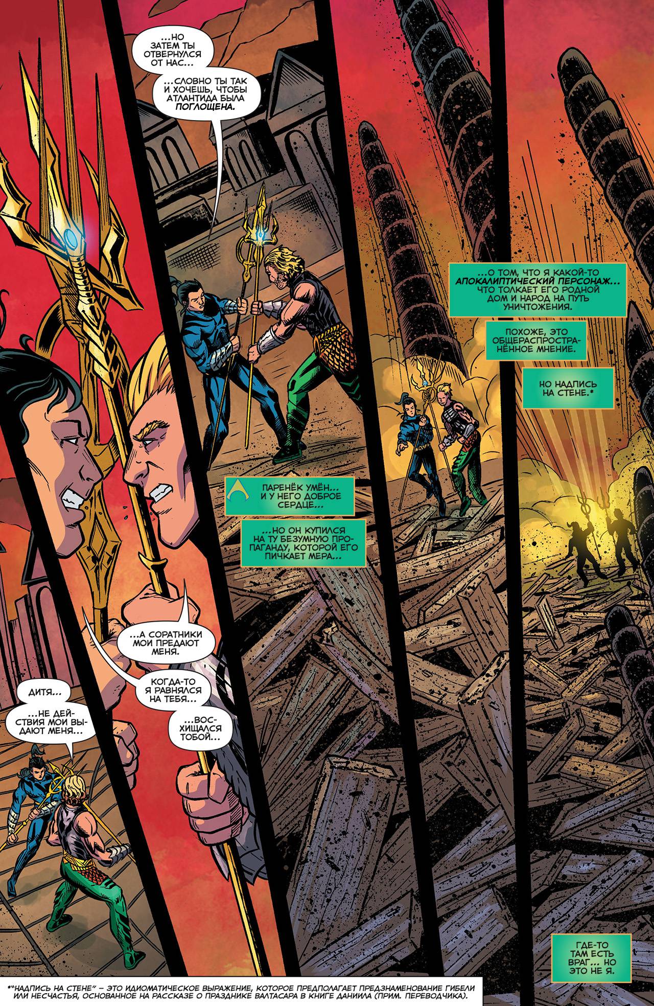 Аквамен №42 онлайн