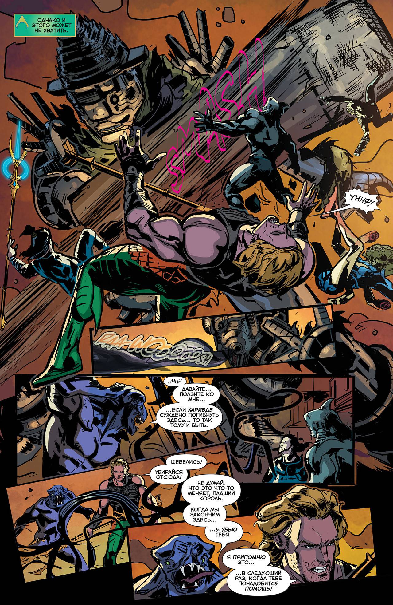 Аквамен №43 онлайн