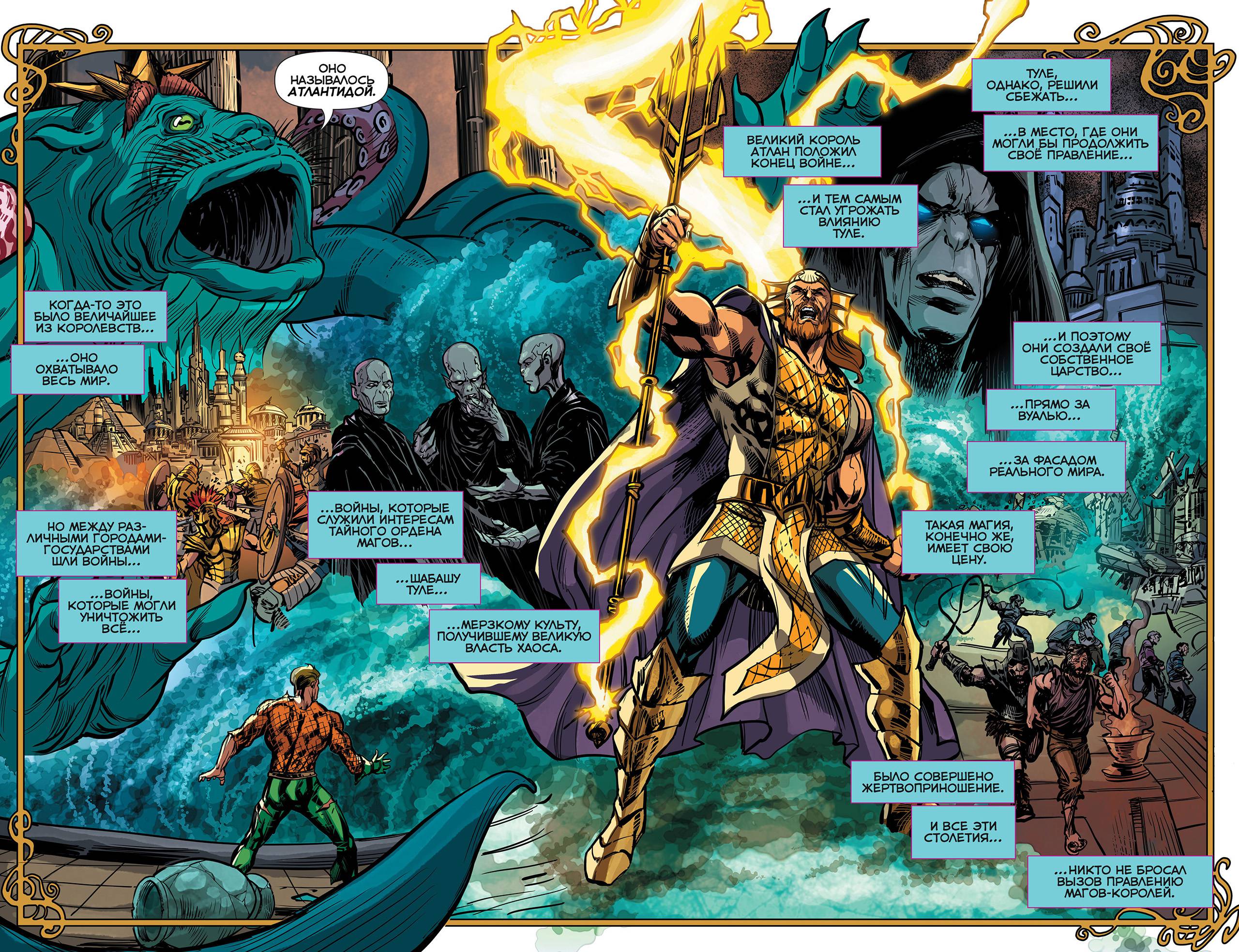 Аквамен №43 онлайн