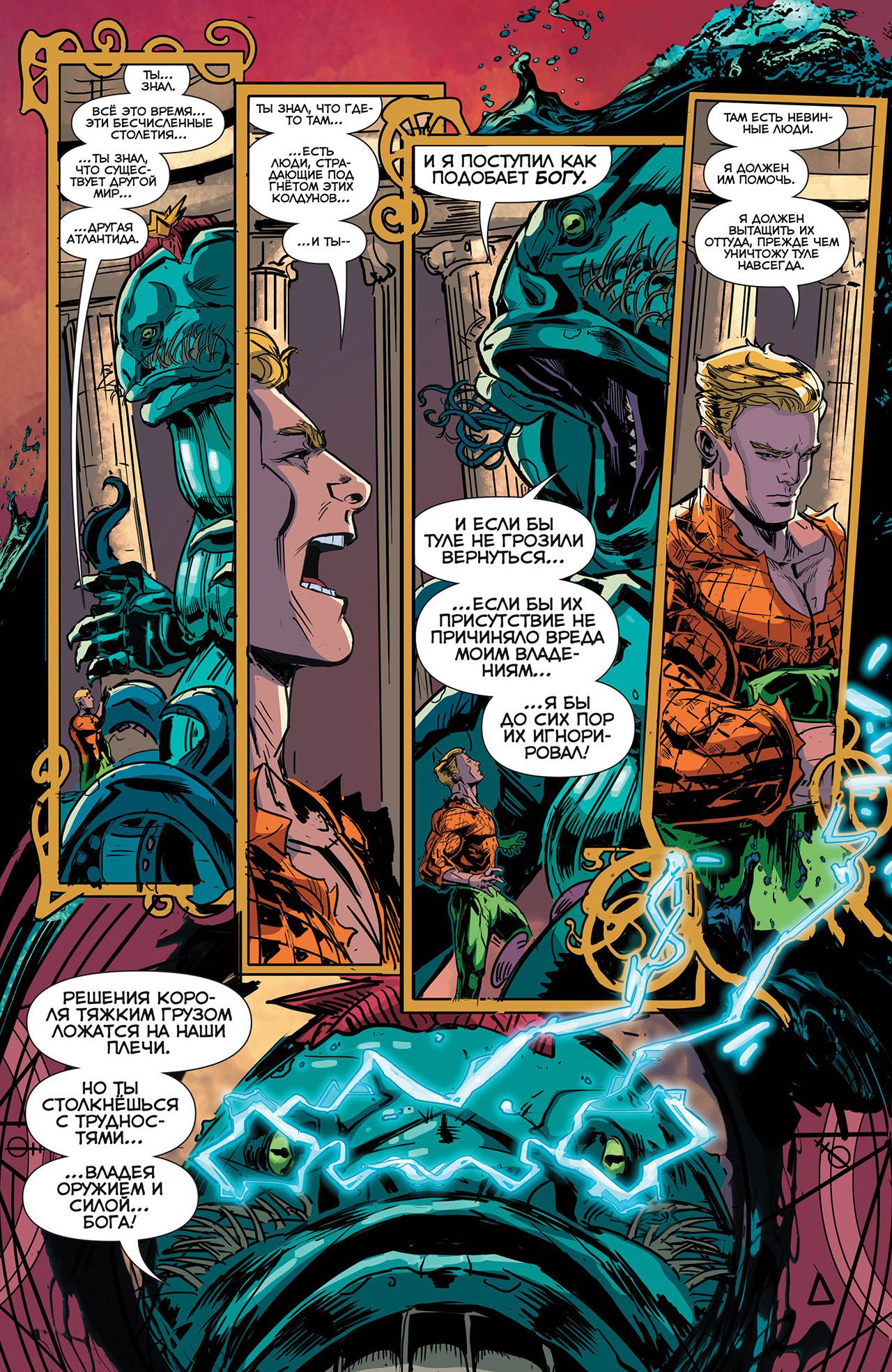 Аквамен №43 онлайн