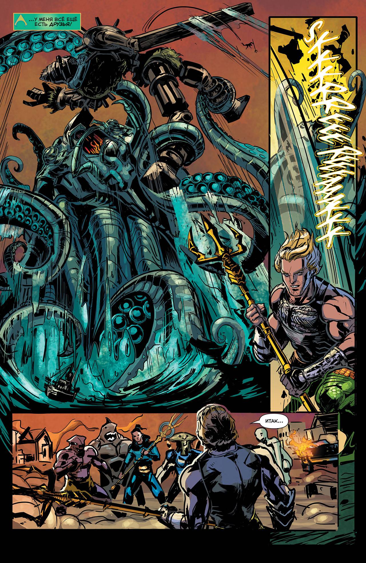 Аквамен №43 онлайн